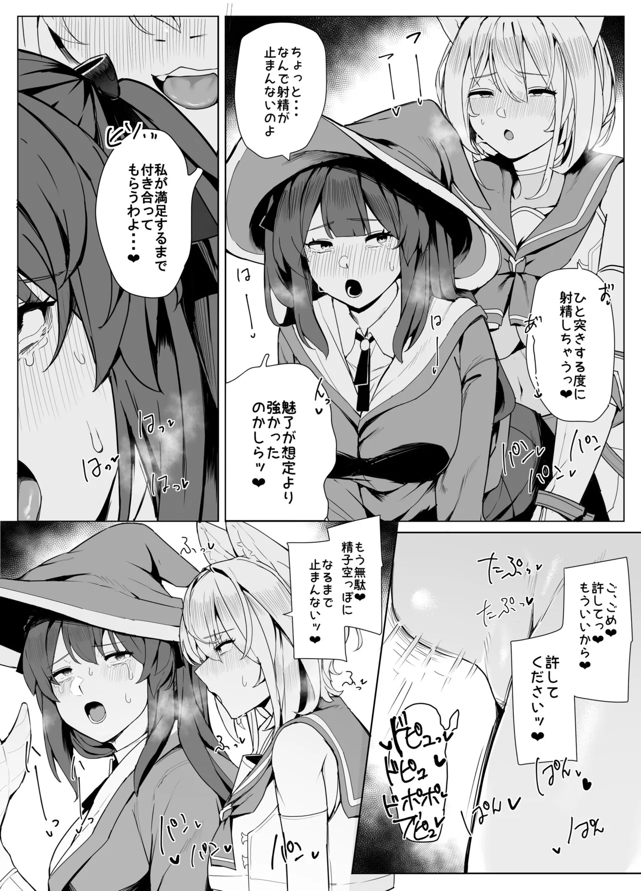 白狼剣士ハティちゃんのえっちな冒険の書 - page84