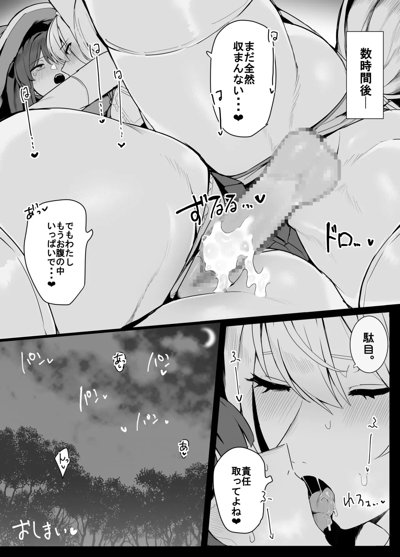 白狼剣士ハティちゃんのえっちな冒険の書 - page86