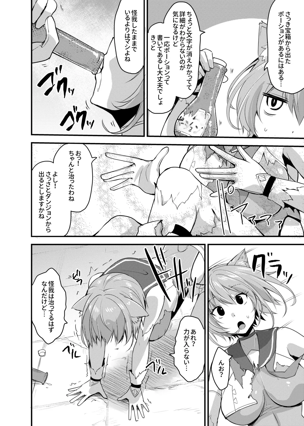 白狼剣士ハティちゃんのえっちな冒険の書 - page88