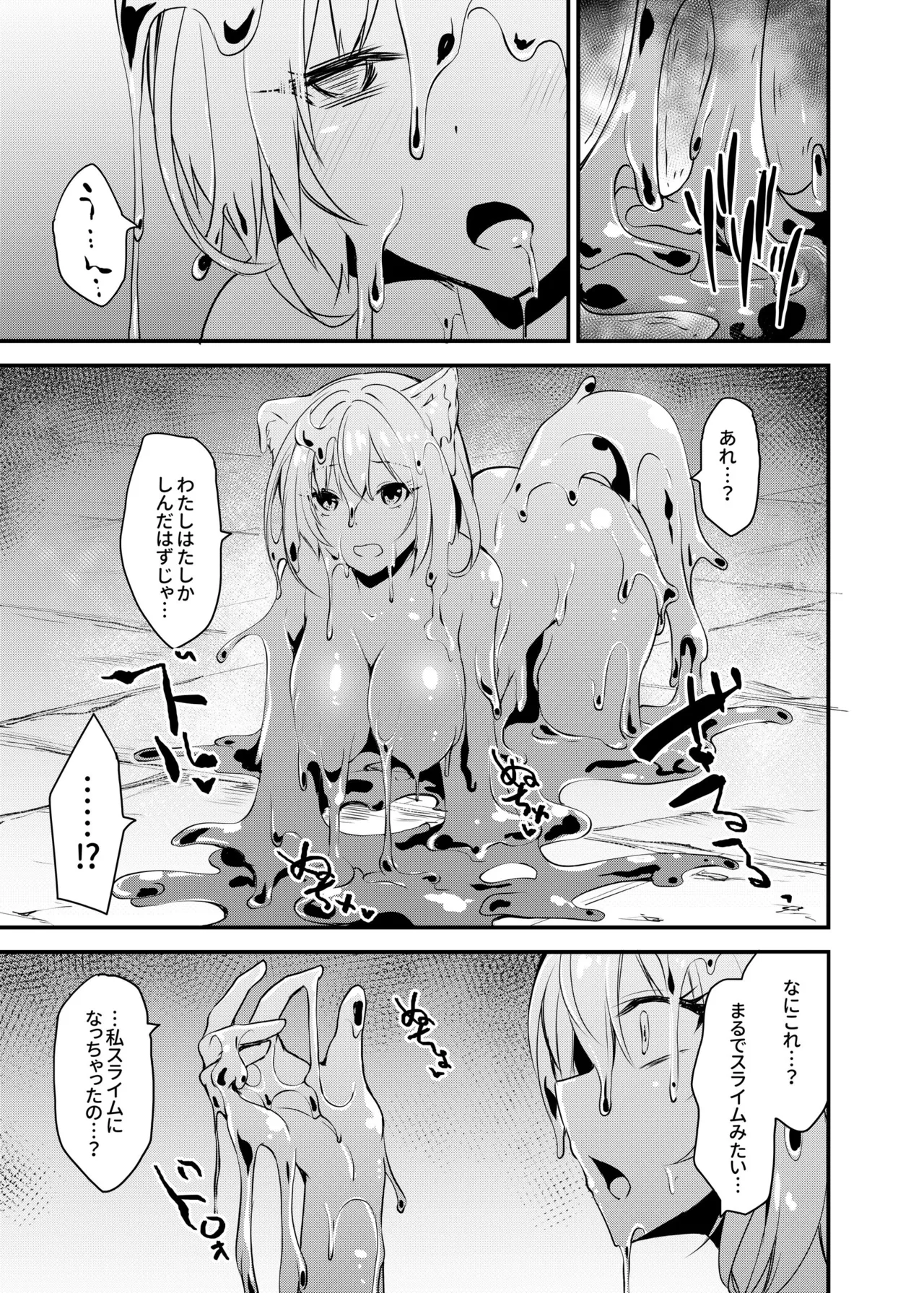 白狼剣士ハティちゃんのえっちな冒険の書 - page91