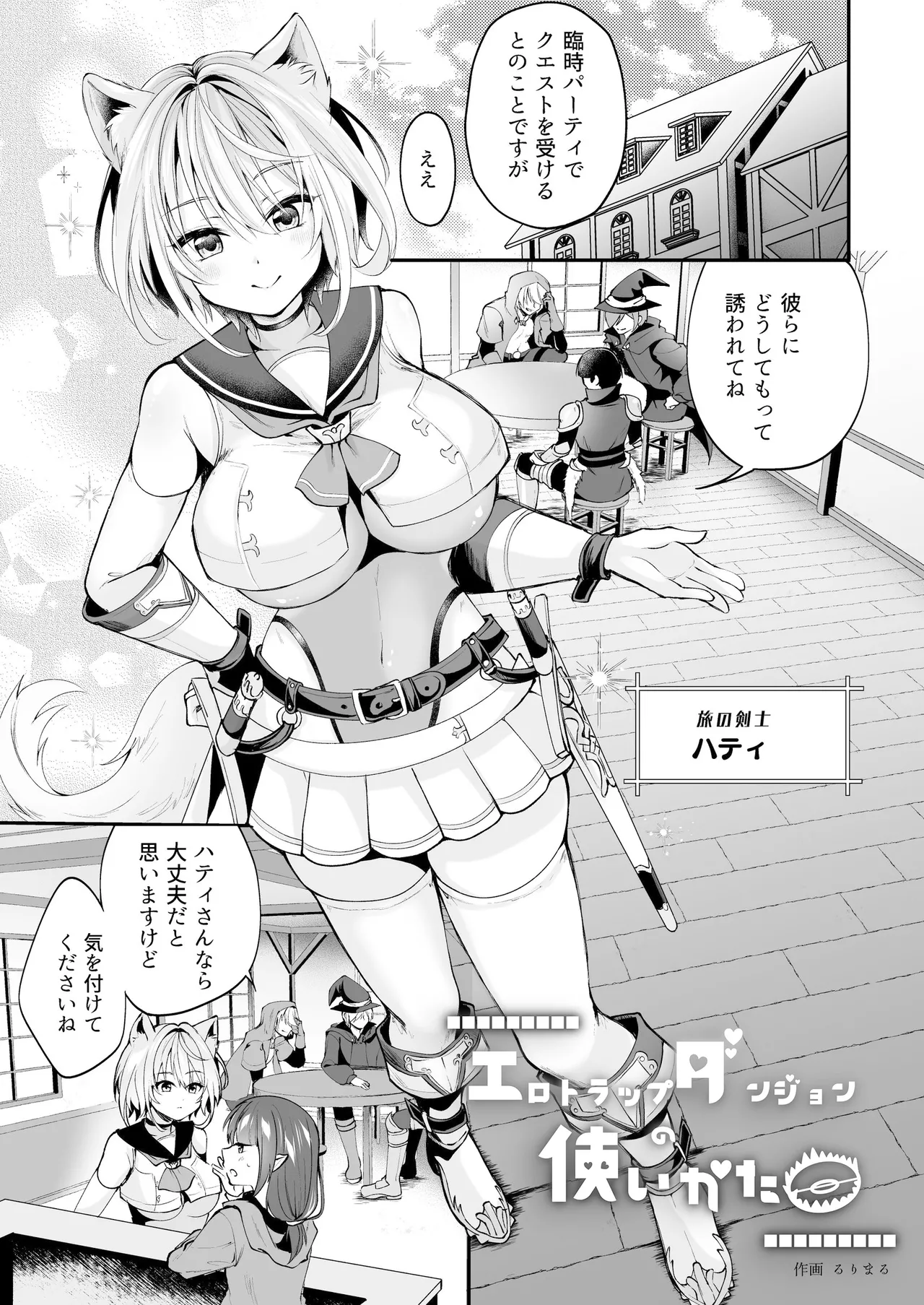 白狼剣士ハティちゃんのえっちな冒険の書 - page97