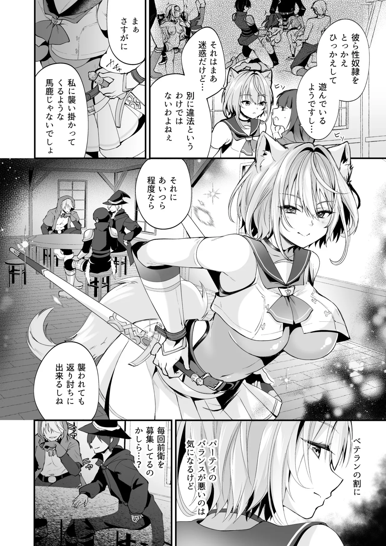 白狼剣士ハティちゃんのえっちな冒険の書 - page98