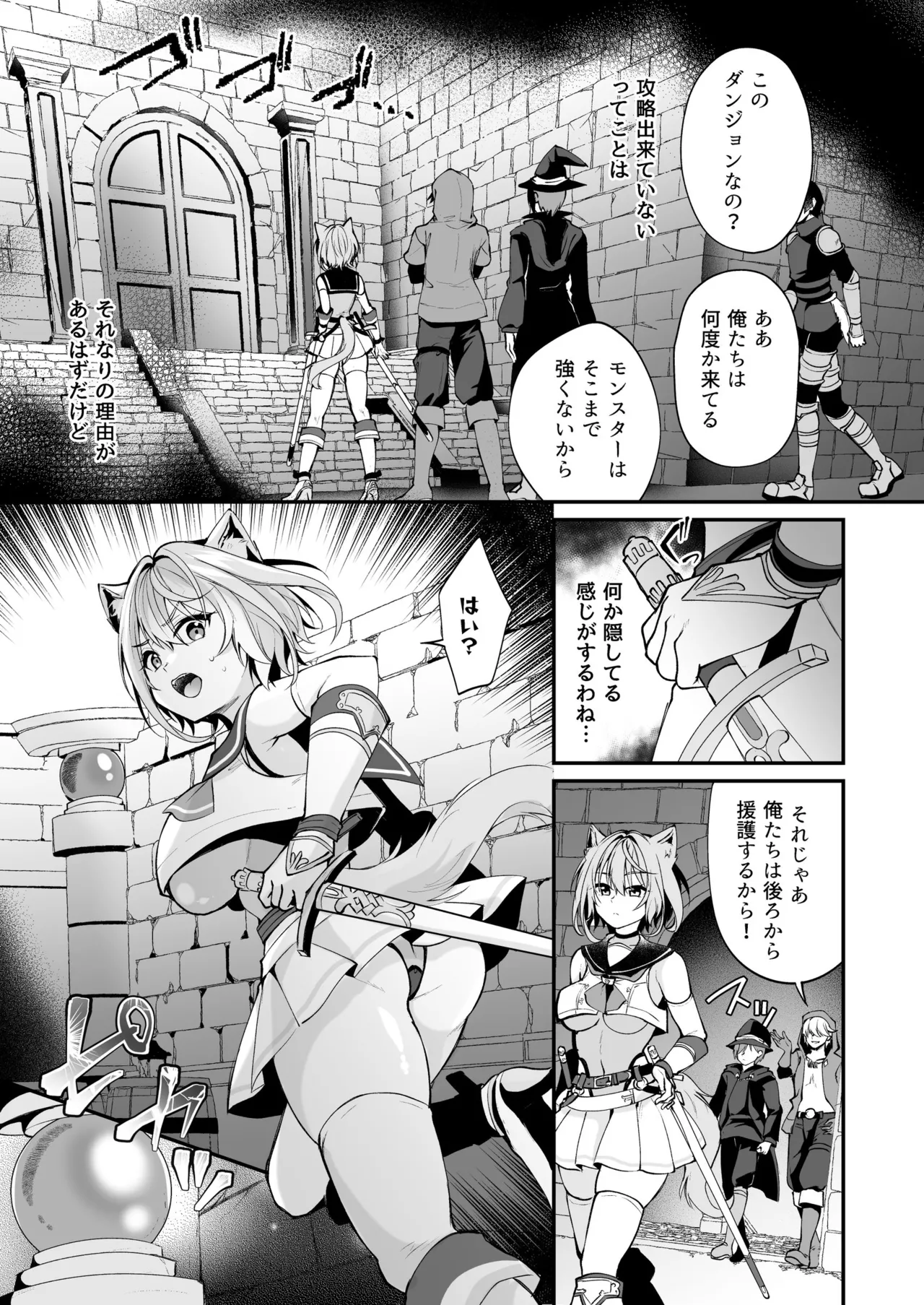 白狼剣士ハティちゃんのえっちな冒険の書 - page99