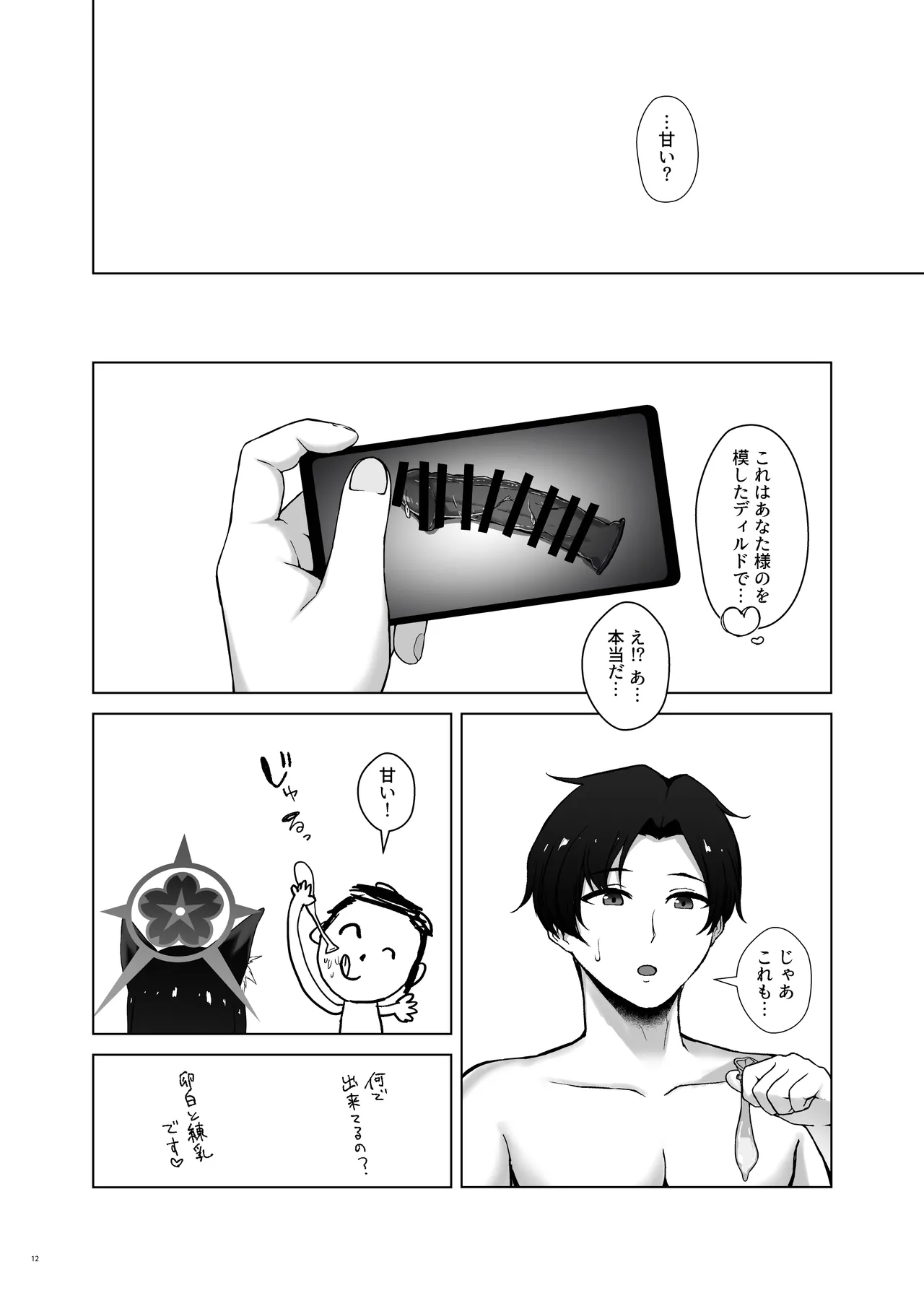 狐坂ワカモの嘘寝取られ報告 - page14