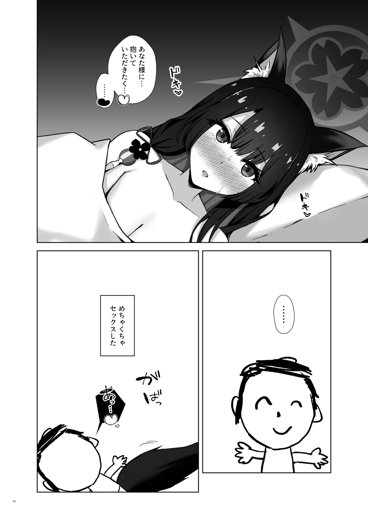 狐坂ワカモの嘘寝取られ報告 - page16