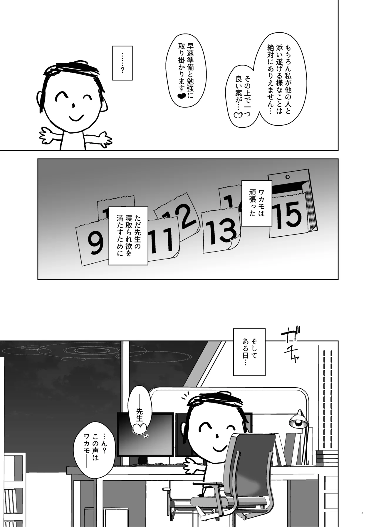 狐坂ワカモの嘘寝取られ報告 - page5