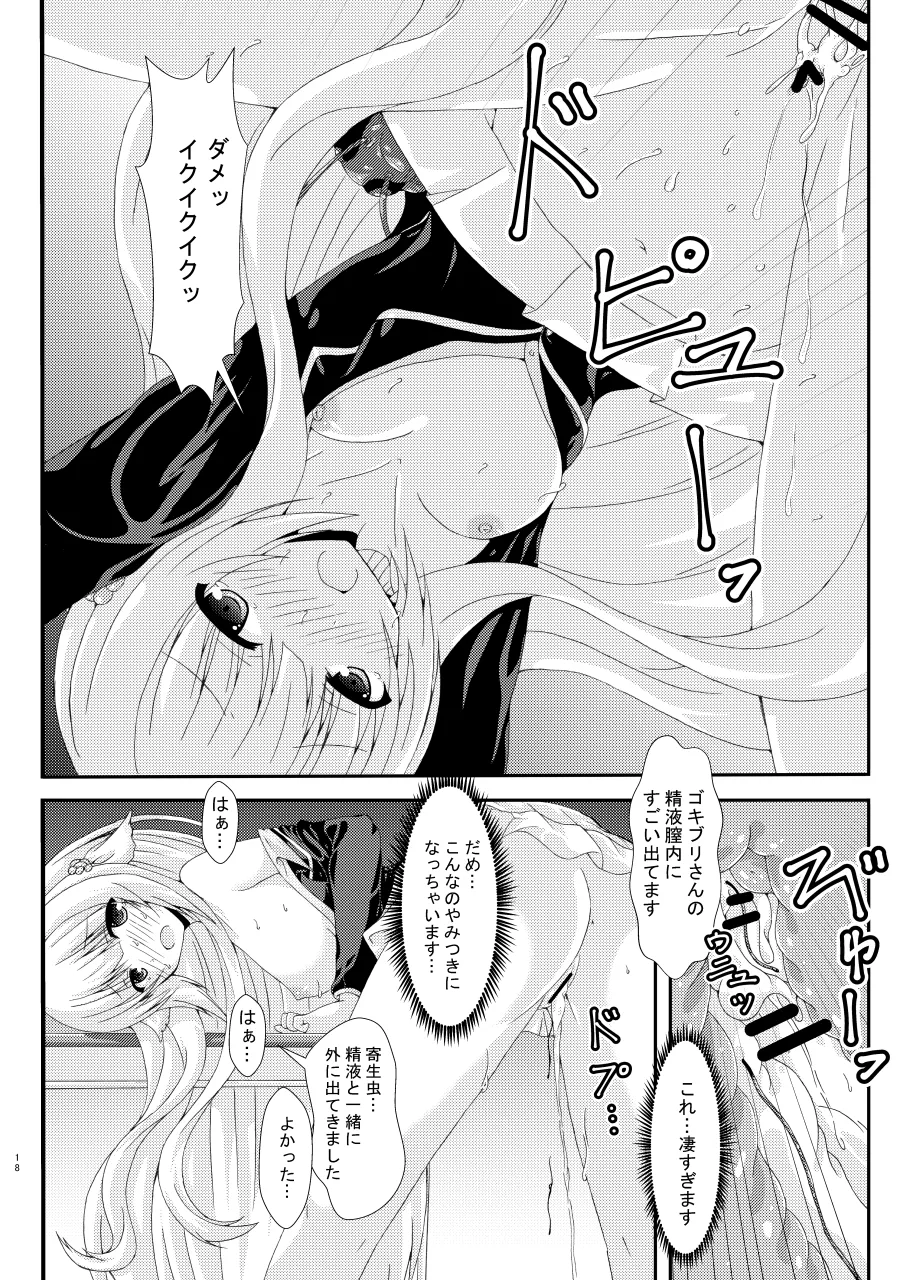 生徒会長と夜更けの密会 - page17