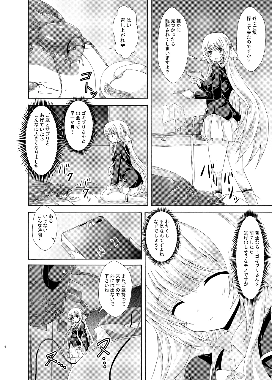 生徒会長と夜更けの密会 - page3