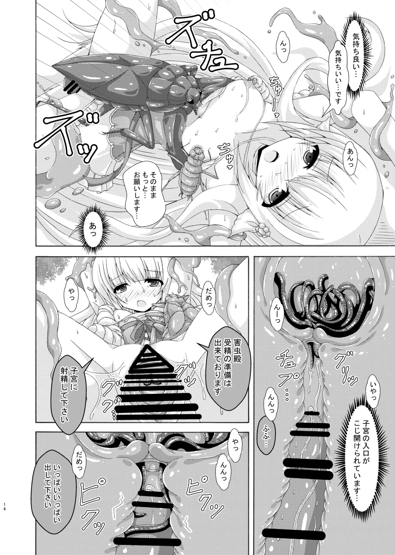 パラサイトネムノキ - page13