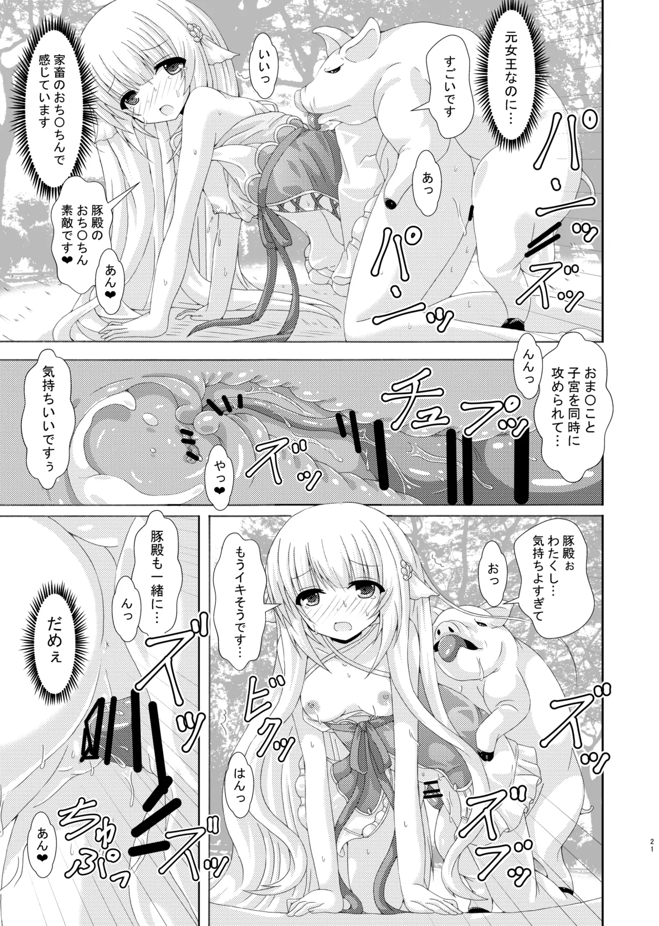 パラサイトネムノキ - page20