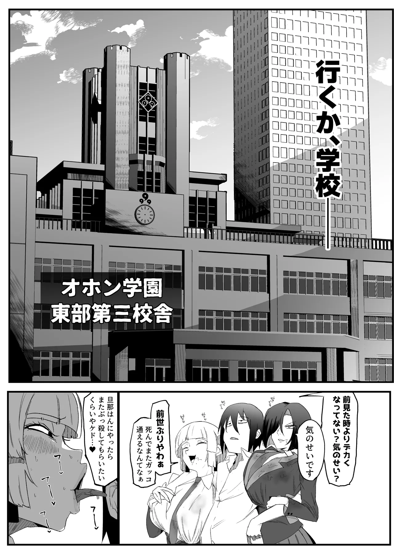 絶対魔壊ブザマリア03～W行き遅れパツギチ雌豚教師編～ - page14