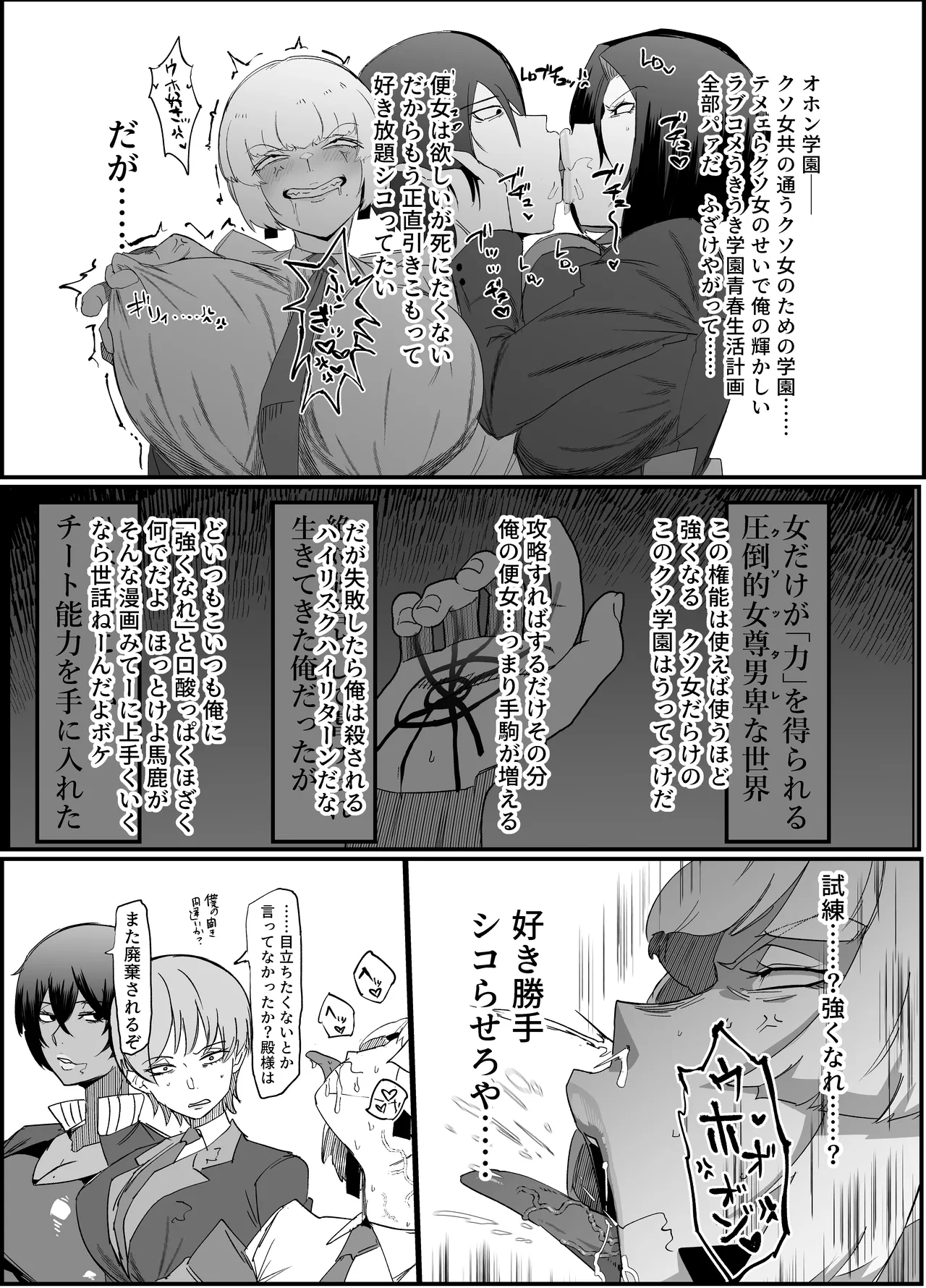 絶対魔壊ブザマリア03～W行き遅れパツギチ雌豚教師編～ - page15