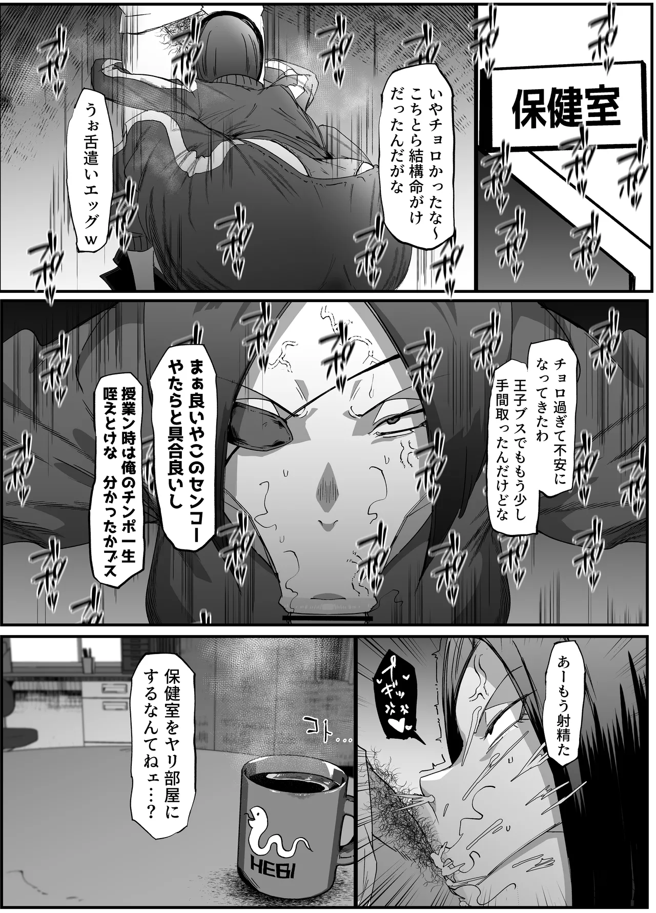 絶対魔壊ブザマリア03～W行き遅れパツギチ雌豚教師編～ - page17