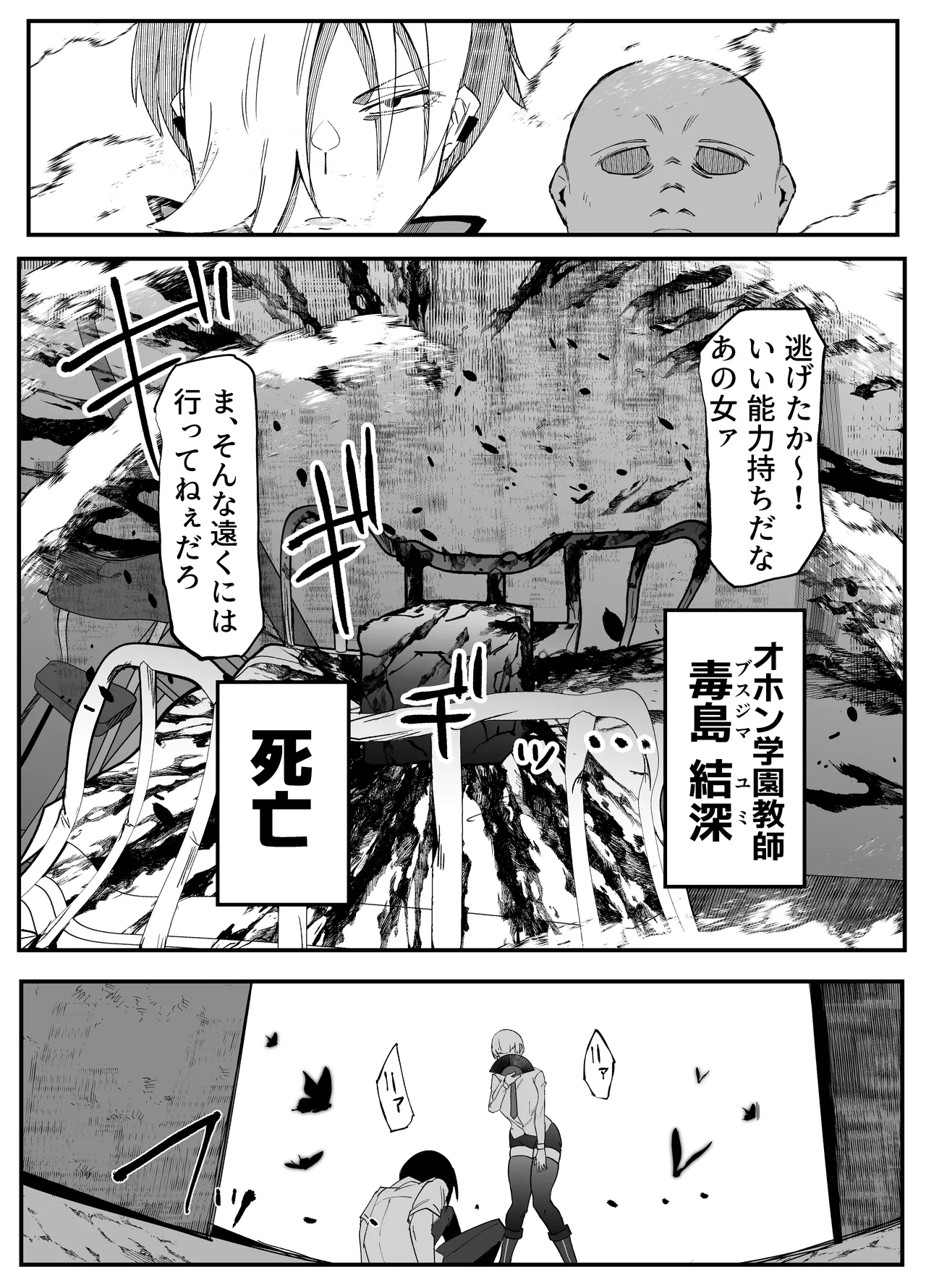 絶対魔壊ブザマリア03～W行き遅れパツギチ雌豚教師編～ - page24