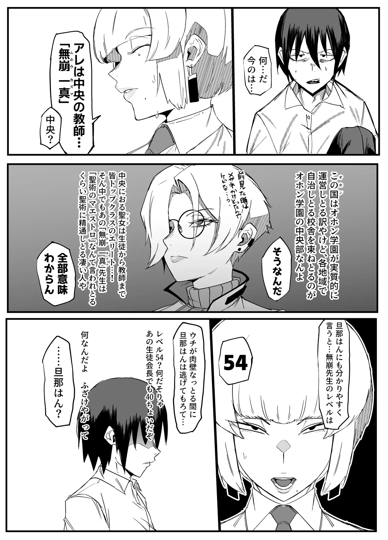 絶対魔壊ブザマリア03～W行き遅れパツギチ雌豚教師編～ - page25