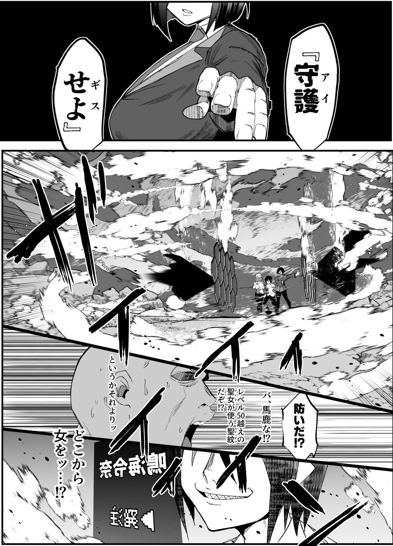 絶対魔壊ブザマリア03～W行き遅れパツギチ雌豚教師編～ - page29