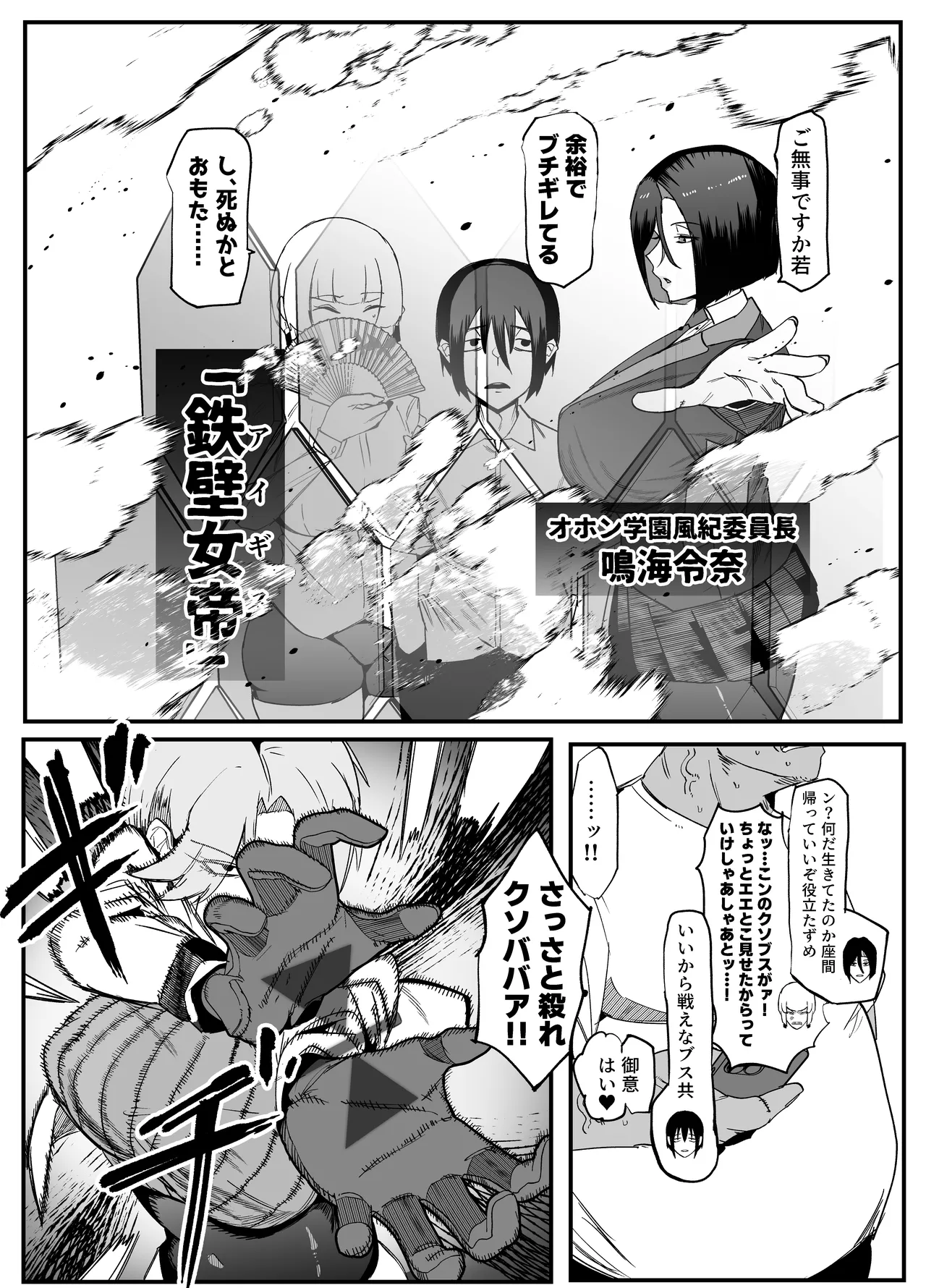 絶対魔壊ブザマリア03～W行き遅れパツギチ雌豚教師編～ - page30