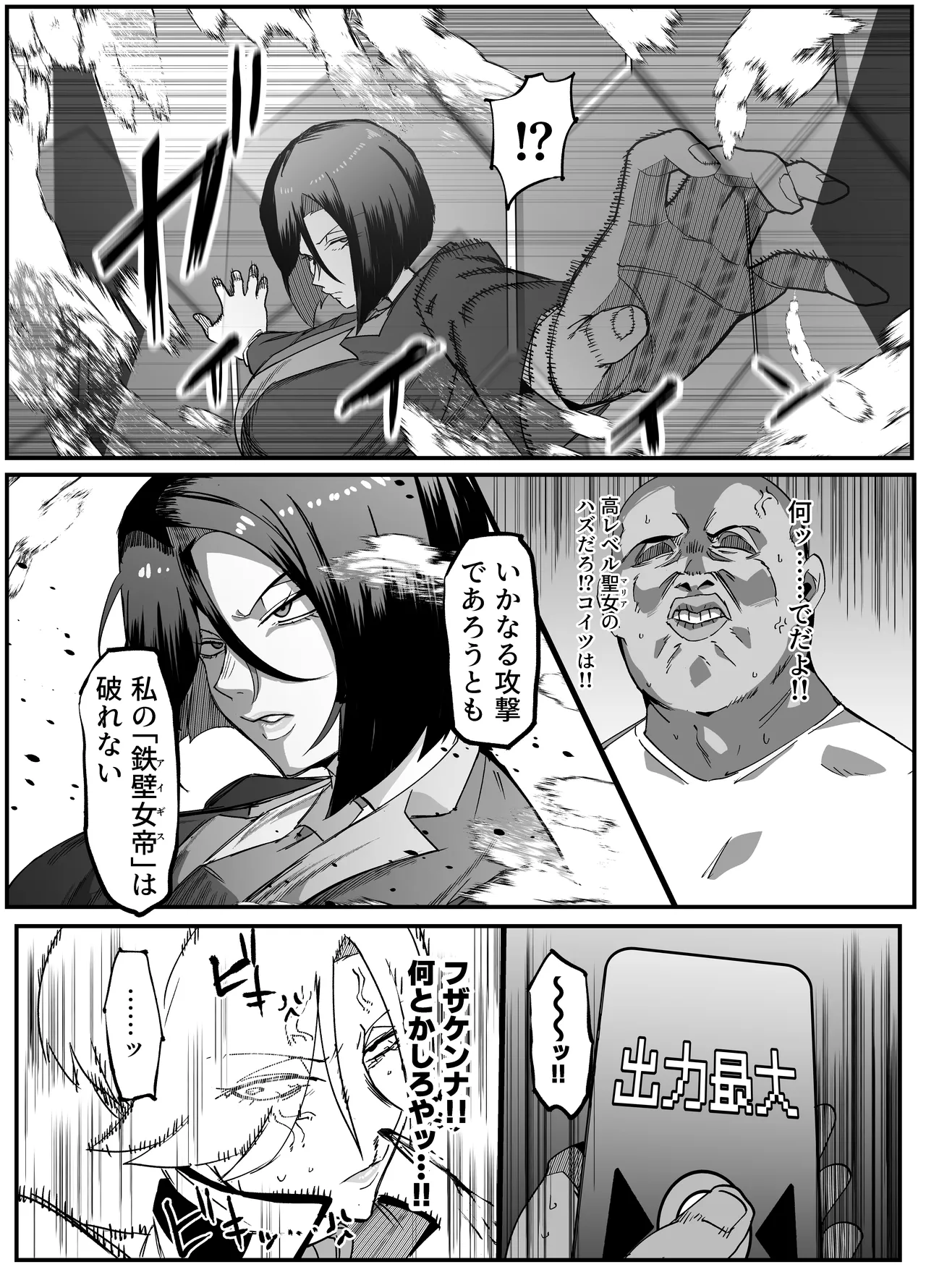 絶対魔壊ブザマリア03～W行き遅れパツギチ雌豚教師編～ - page31