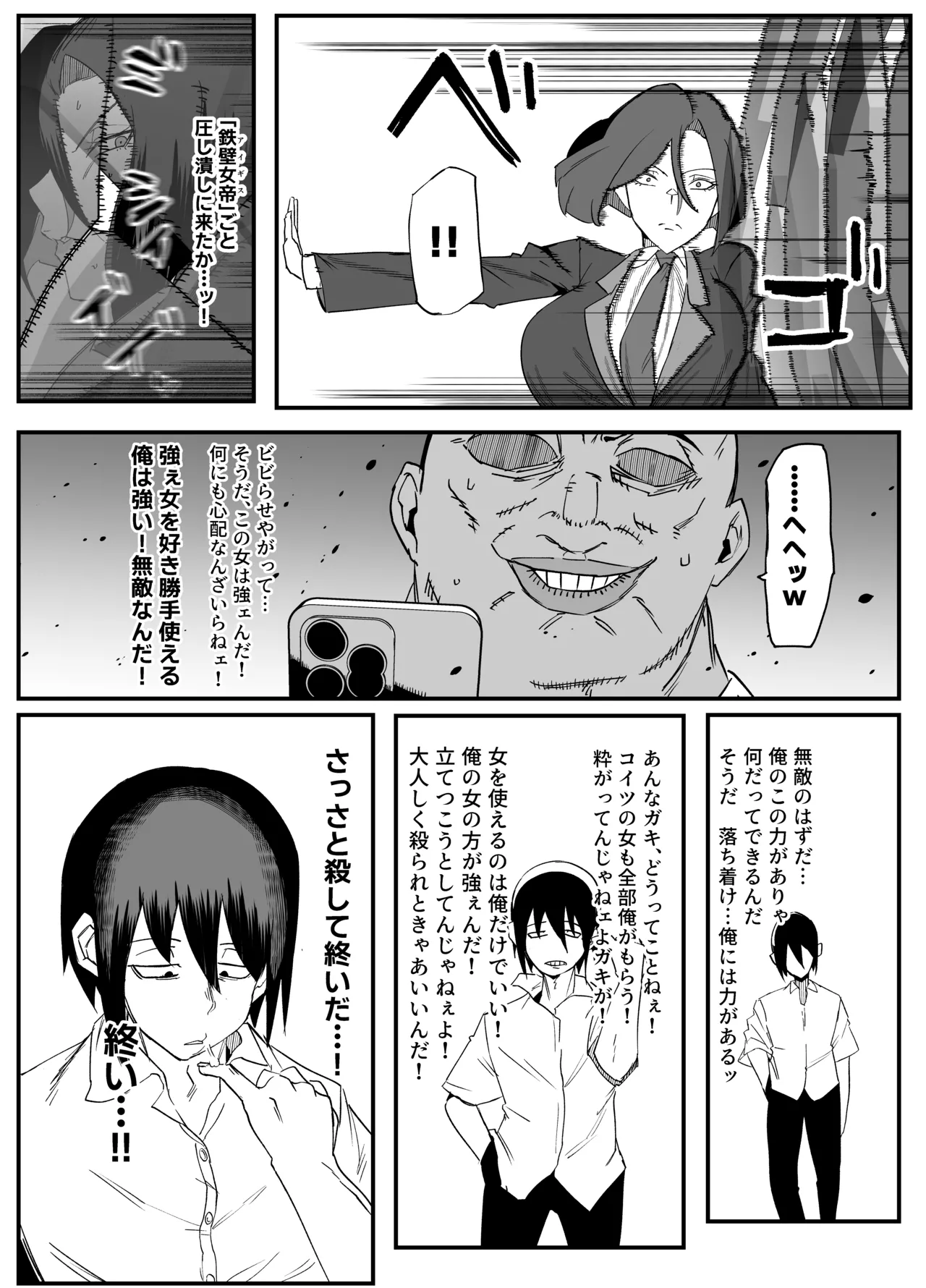 絶対魔壊ブザマリア03～W行き遅れパツギチ雌豚教師編～ - page32