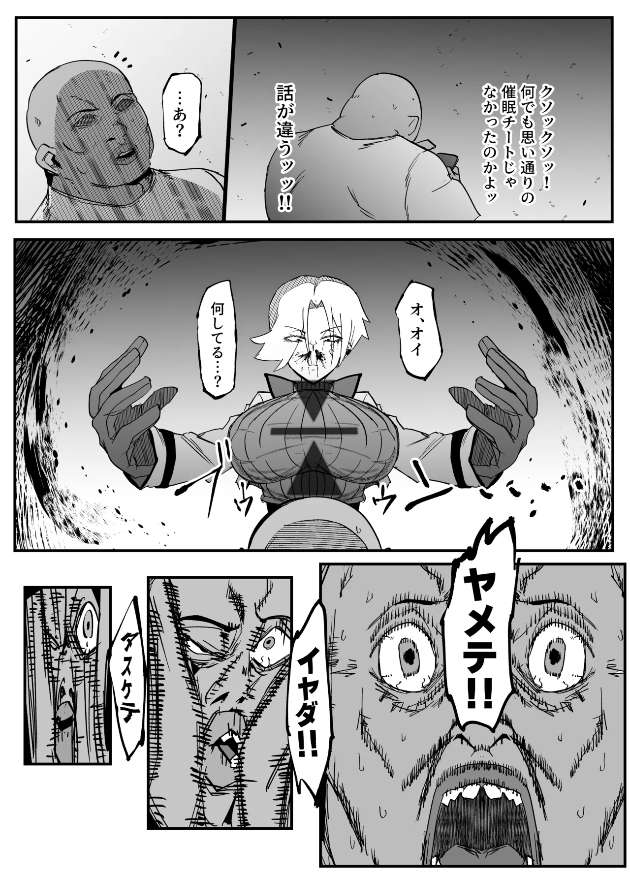 絶対魔壊ブザマリア03～W行き遅れパツギチ雌豚教師編～ - page36