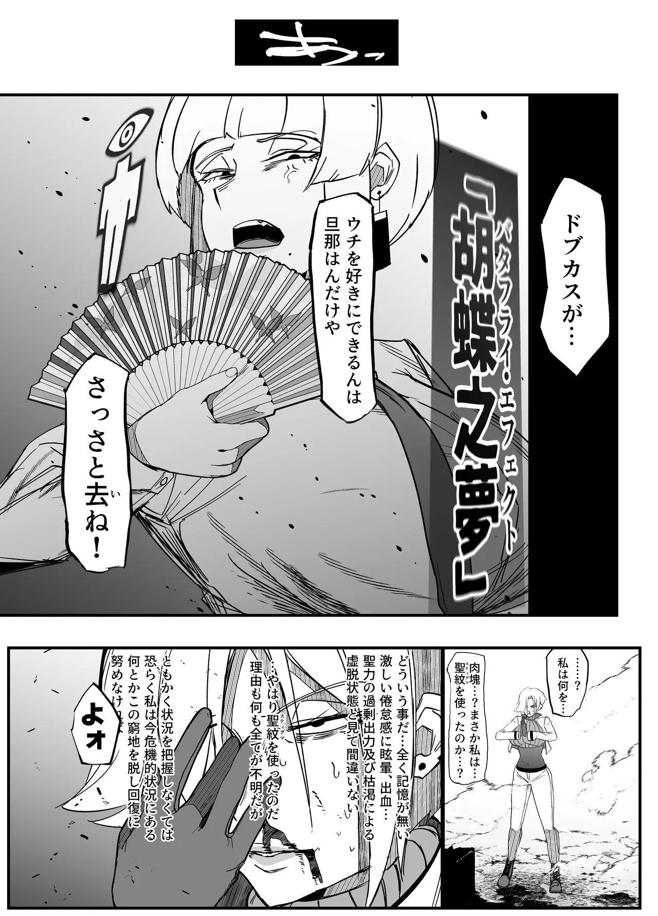 絶対魔壊ブザマリア03～W行き遅れパツギチ雌豚教師編～ - page37