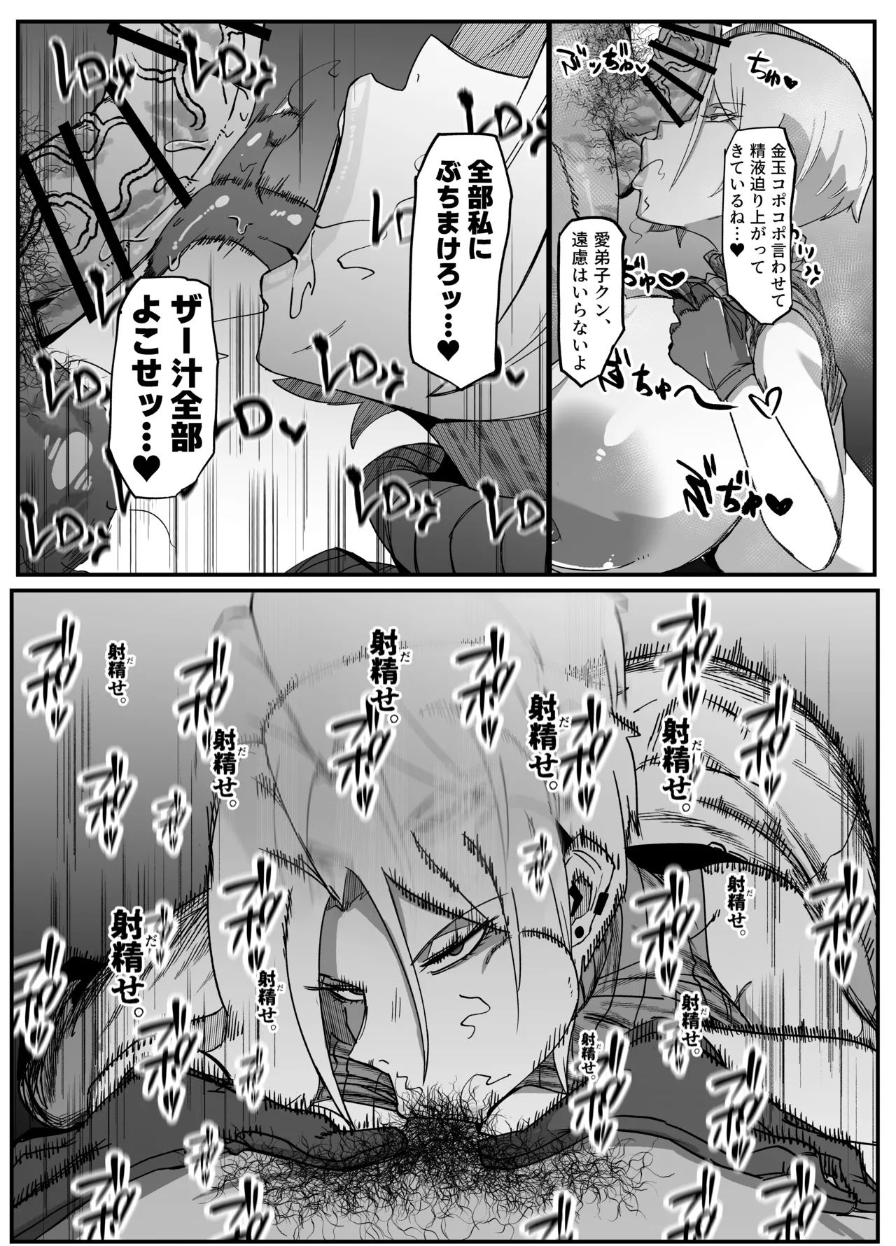 絶対魔壊ブザマリア03～W行き遅れパツギチ雌豚教師編～ - page41