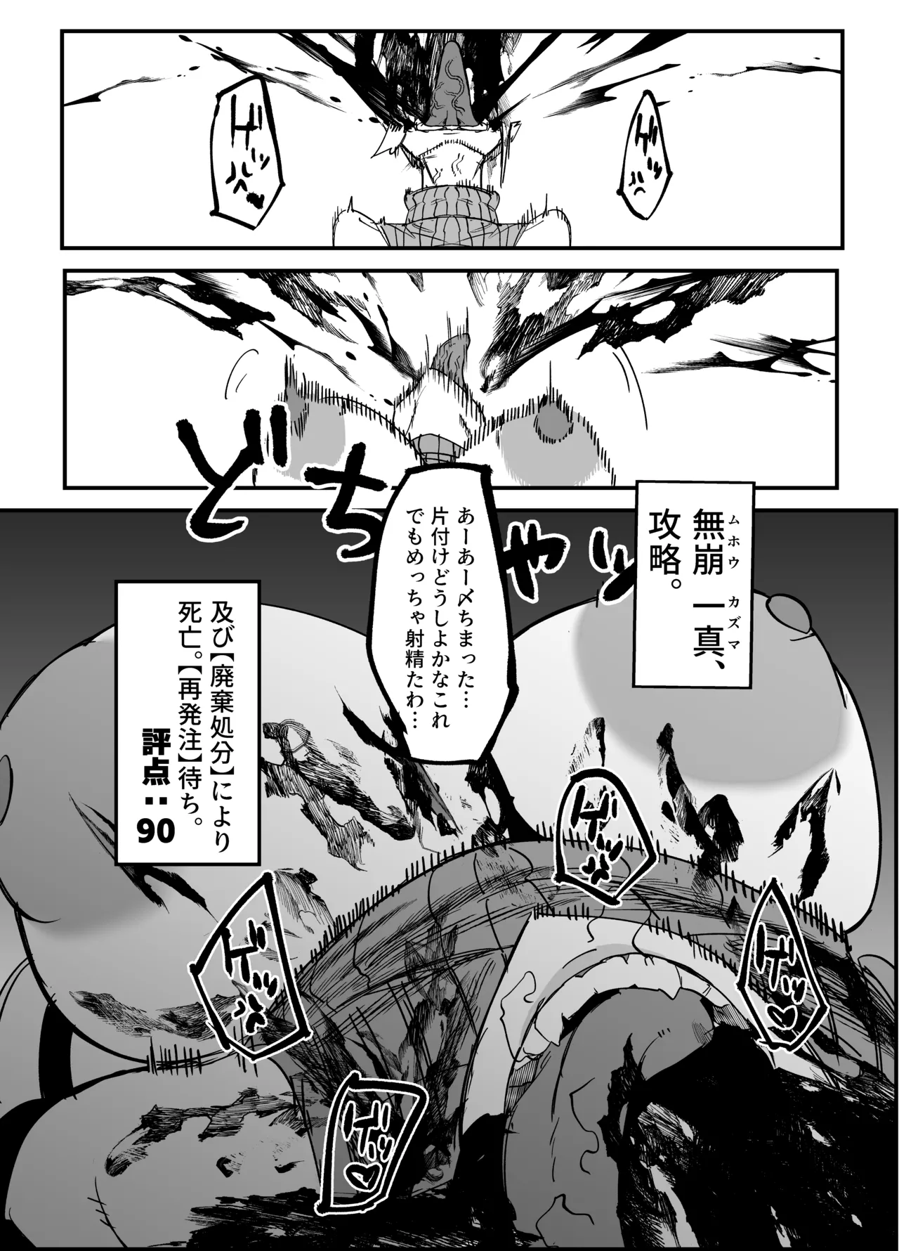 絶対魔壊ブザマリア03～W行き遅れパツギチ雌豚教師編～ - page45