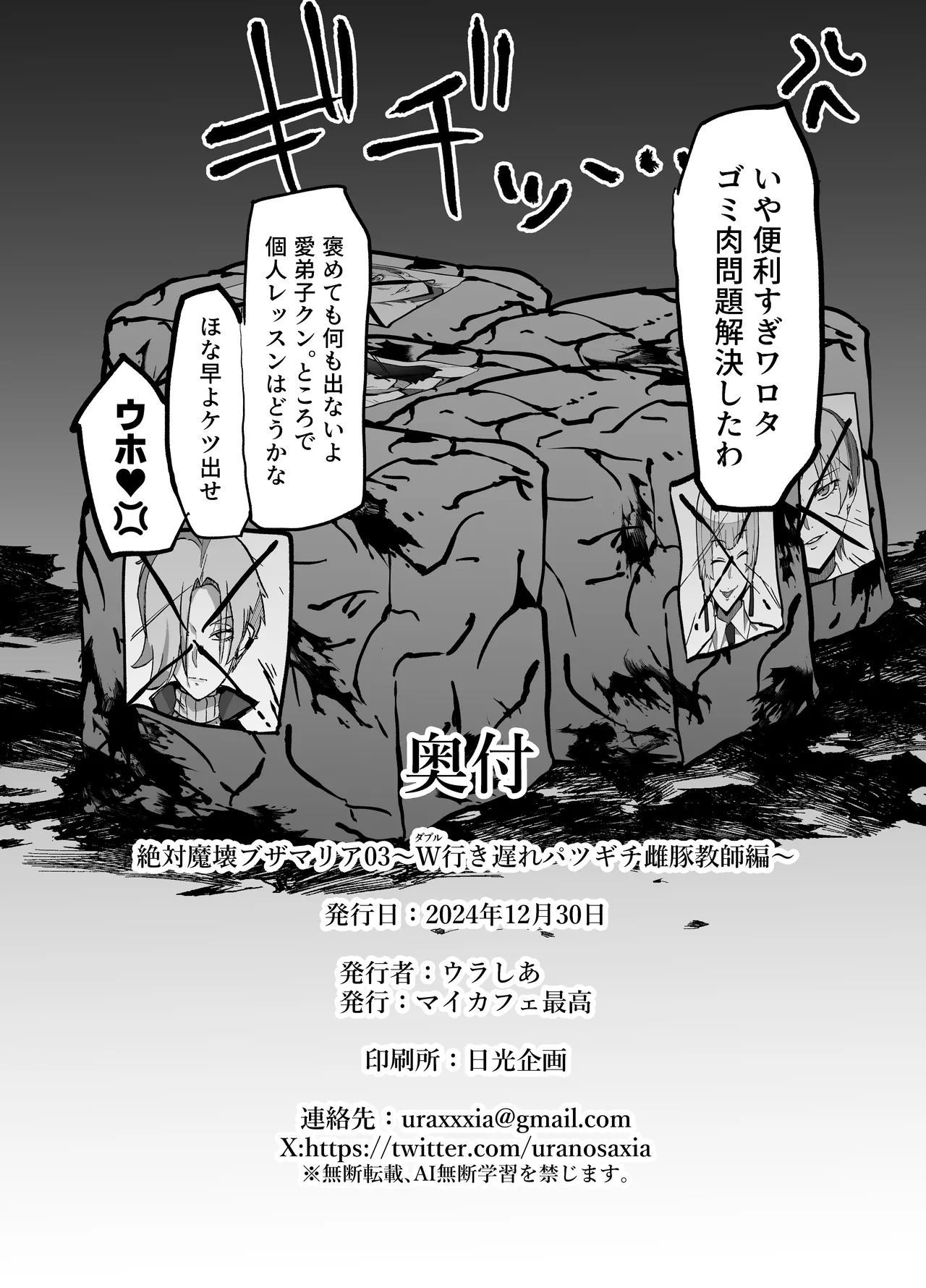 絶対魔壊ブザマリア03～W行き遅れパツギチ雌豚教師編～ - page46