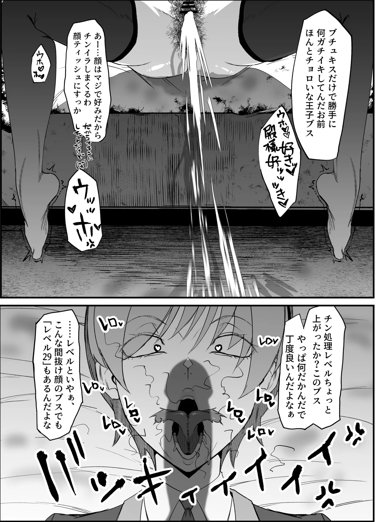 絶対魔壊ブザマリア03～W行き遅れパツギチ雌豚教師編～ - page8