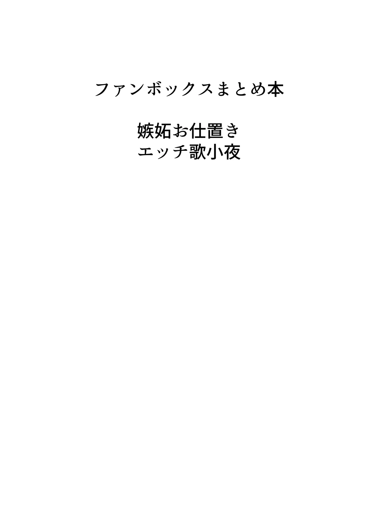 歌小夜同人誌総集編2 ~2022.2023~ - page107