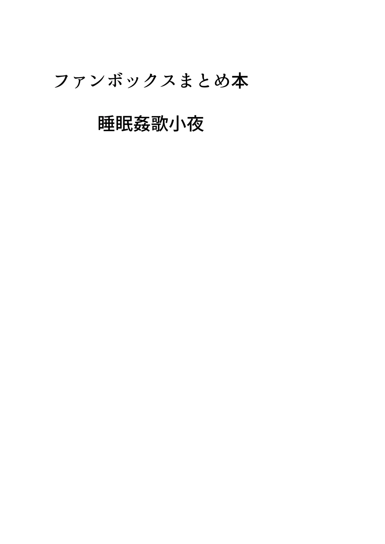 歌小夜同人誌総集編2 ~2022.2023~ - page85