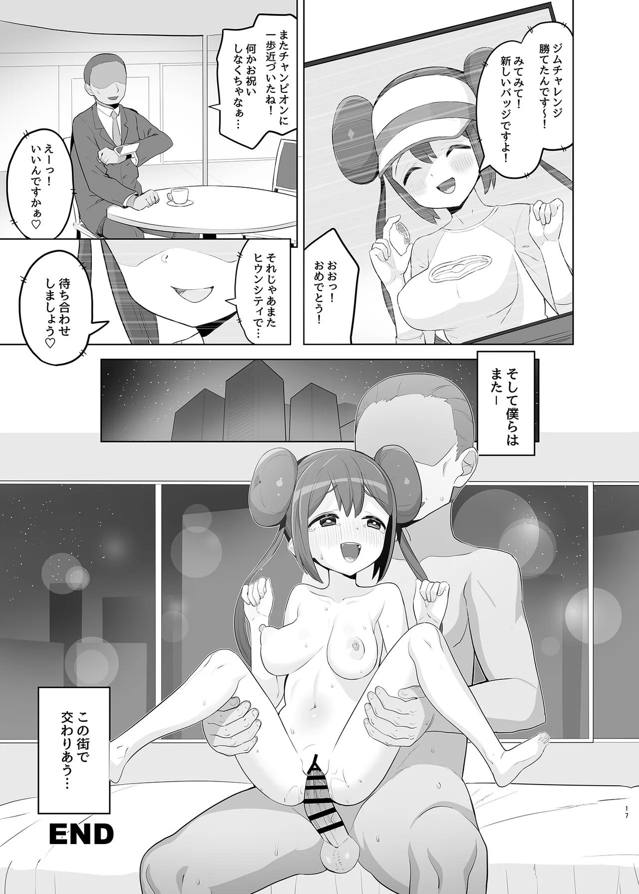 あなたに愛をメイっぱい - page16