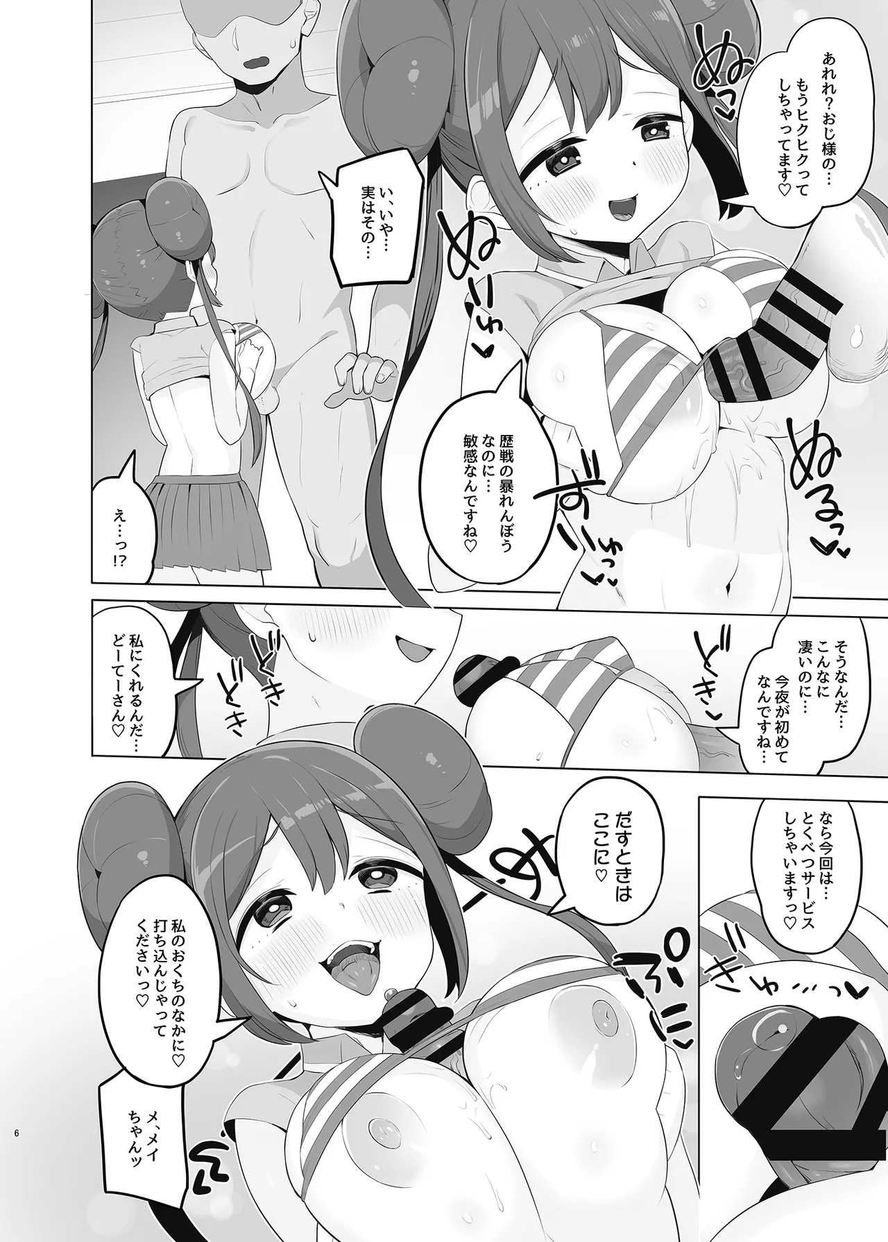 あなたに愛をメイっぱい - page5