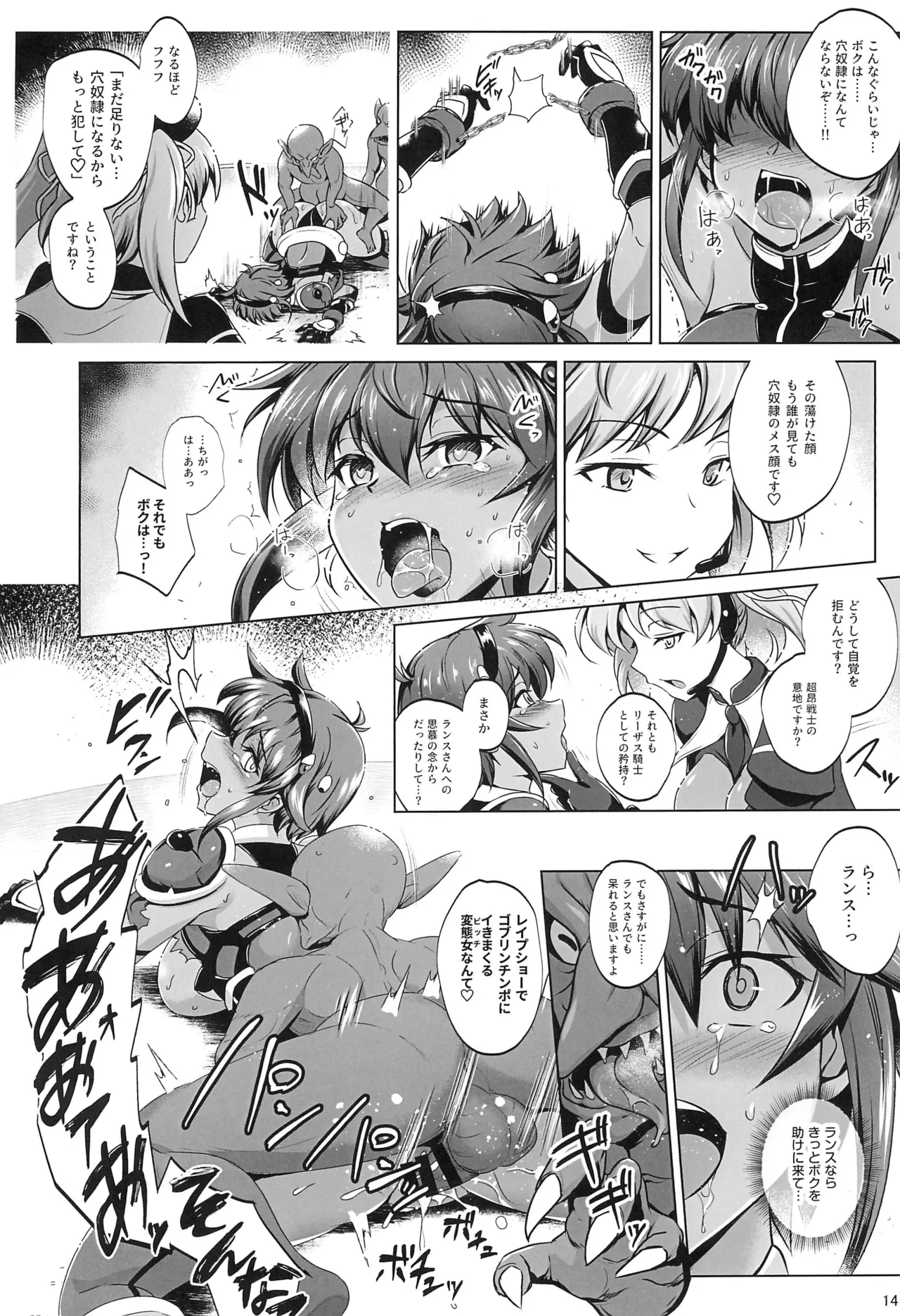 超昂戦士は耐えられない!!!! - page13