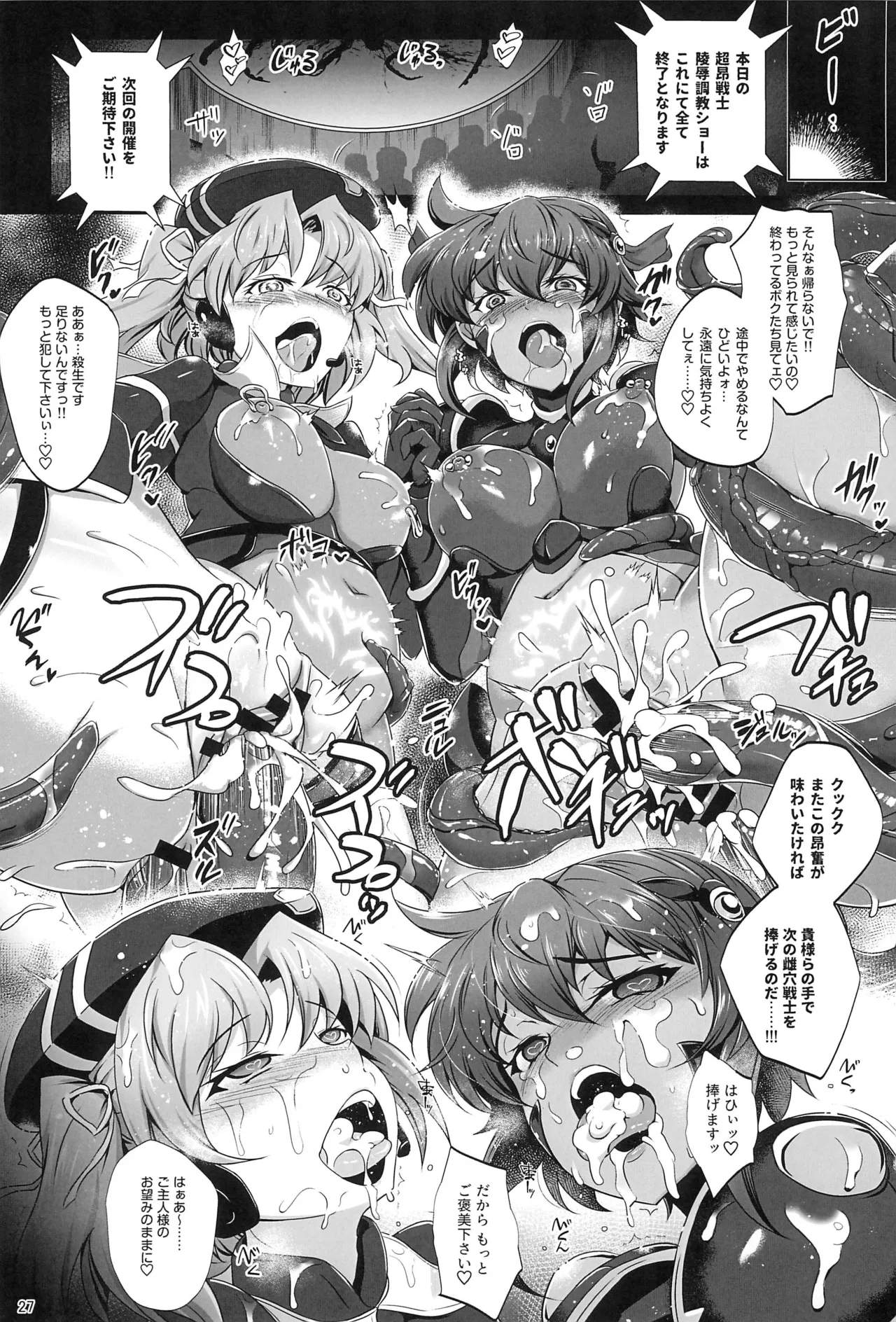 超昂戦士は耐えられない!!!! - page26