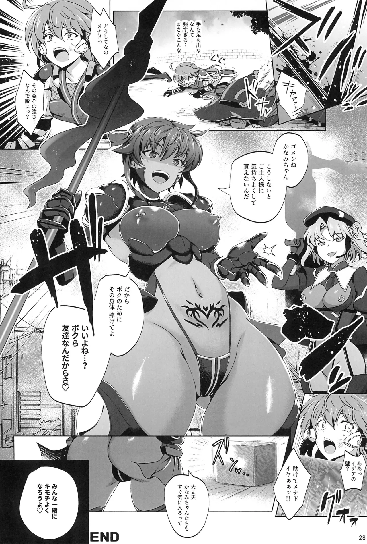 超昂戦士は耐えられない!!!! - page27