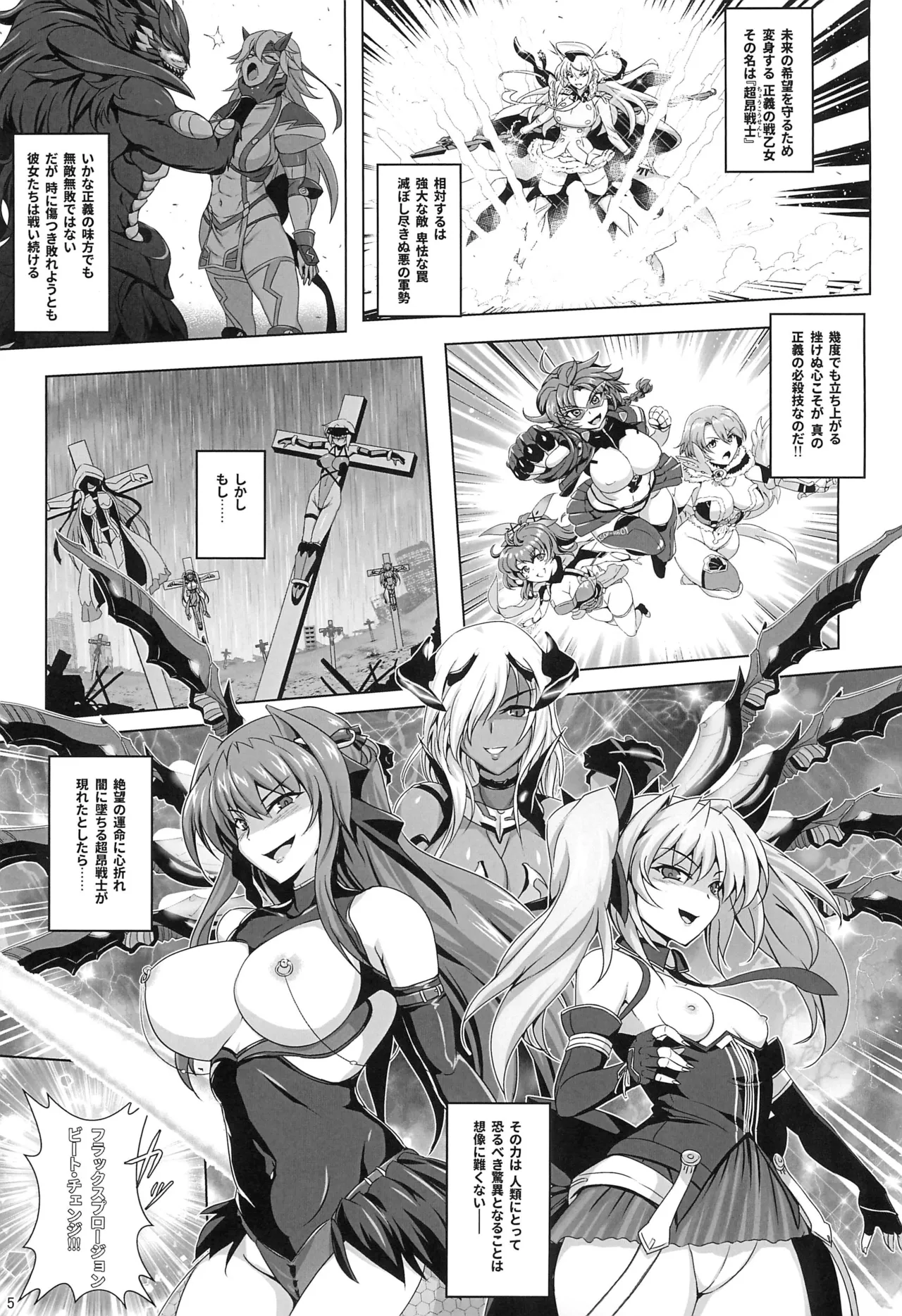 超昂戦士は耐えられない!!!! - page4