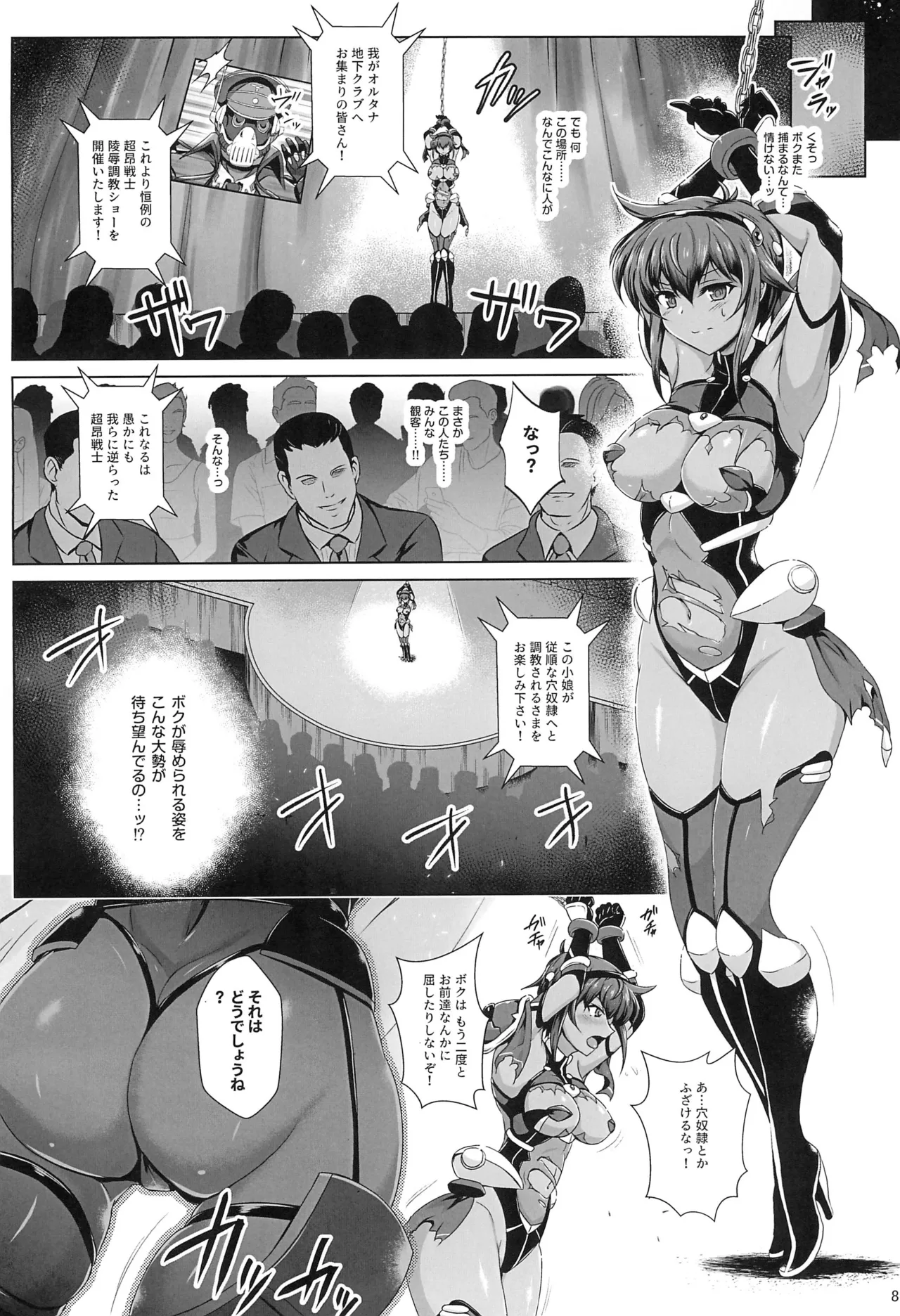 超昂戦士は耐えられない!!!! - page7