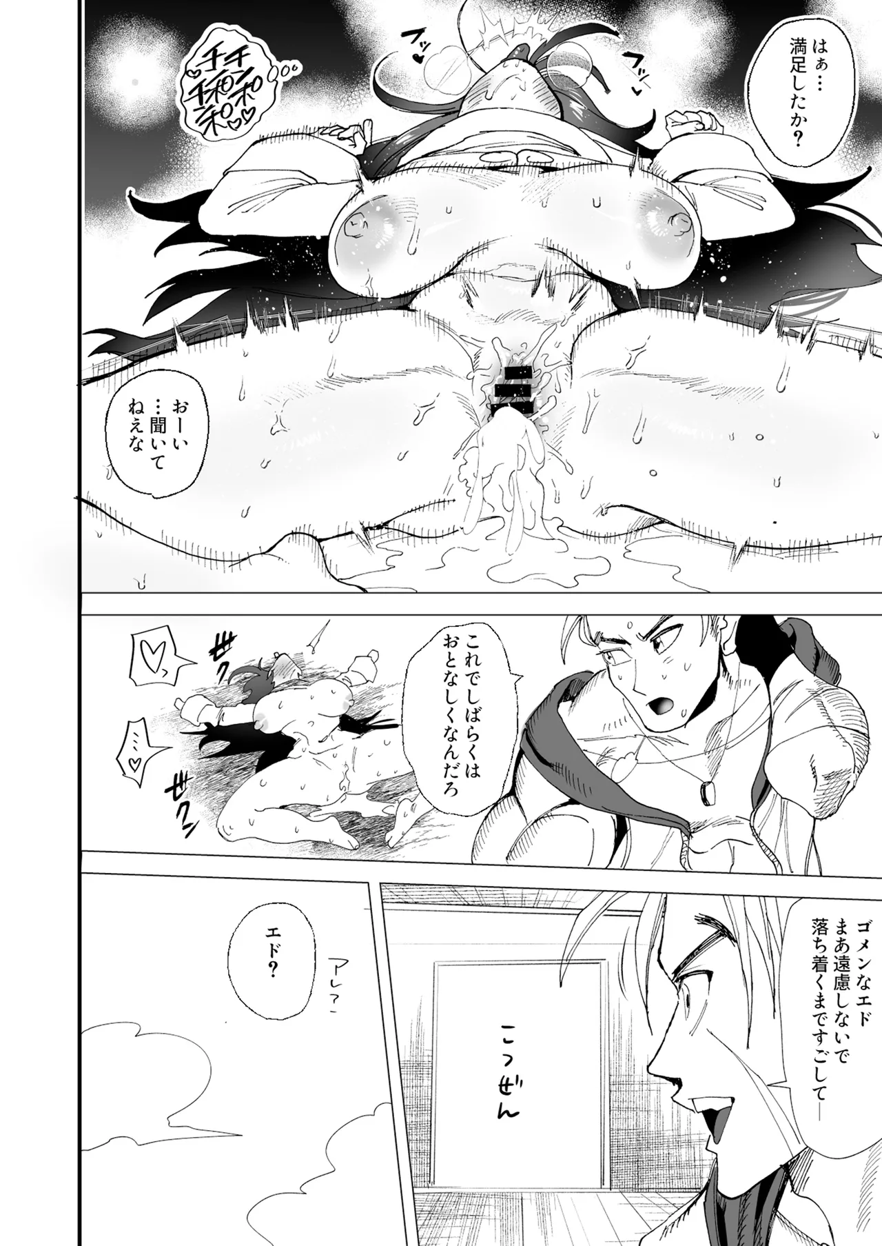 TSFパニック - page11