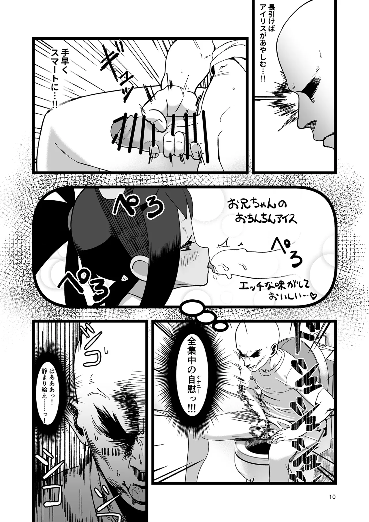 アイリスといちゃいちゃする本 - page10