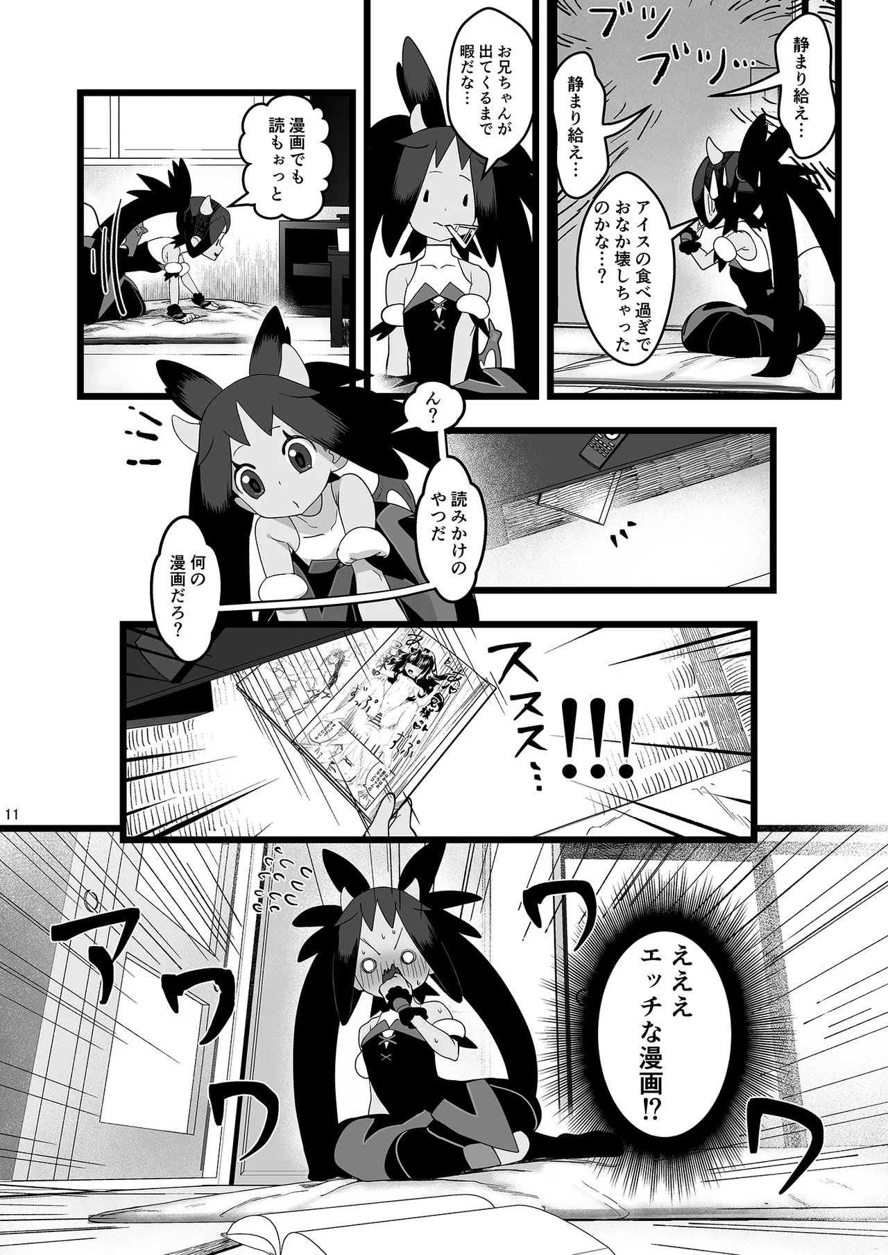 アイリスといちゃいちゃする本 - page11