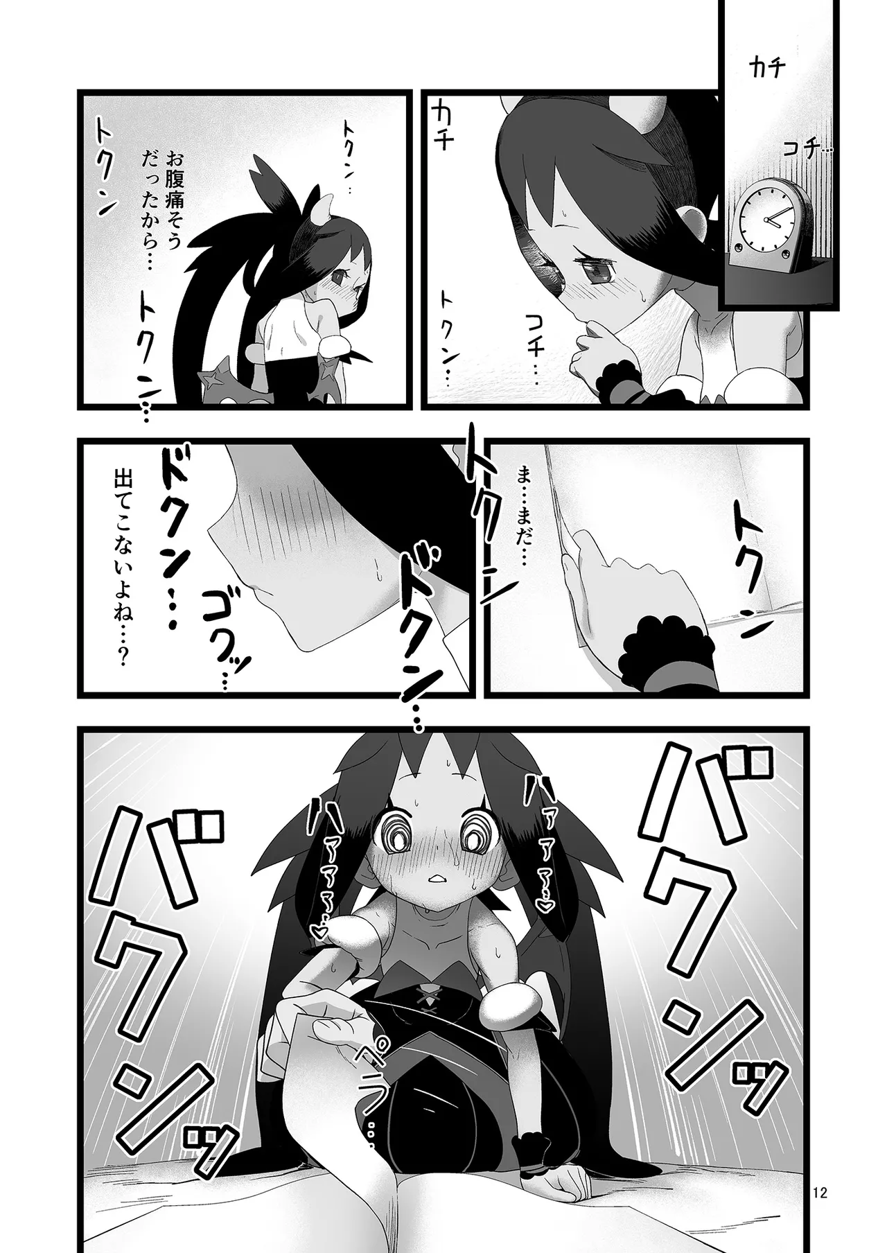 アイリスといちゃいちゃする本 - page12