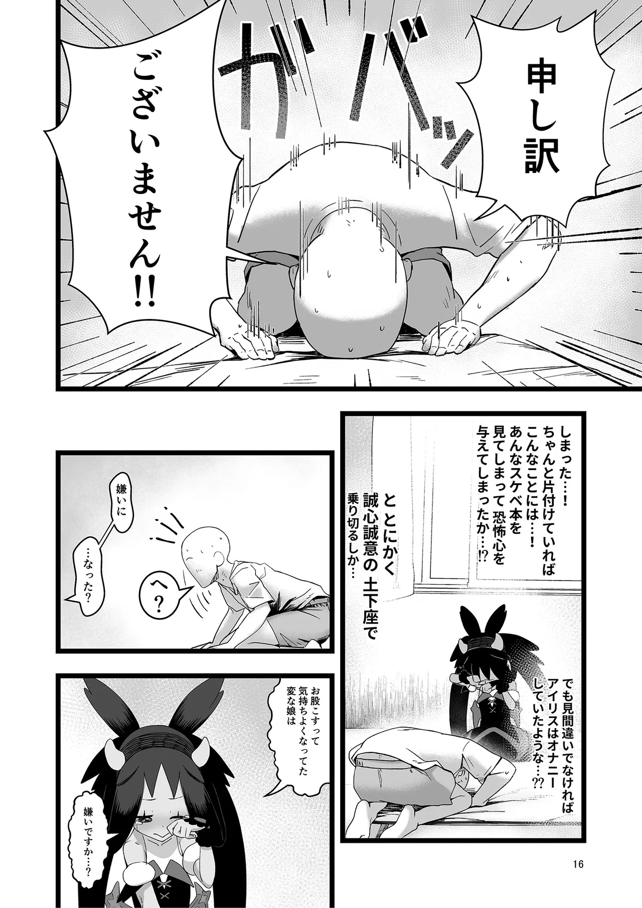 アイリスといちゃいちゃする本 - page16