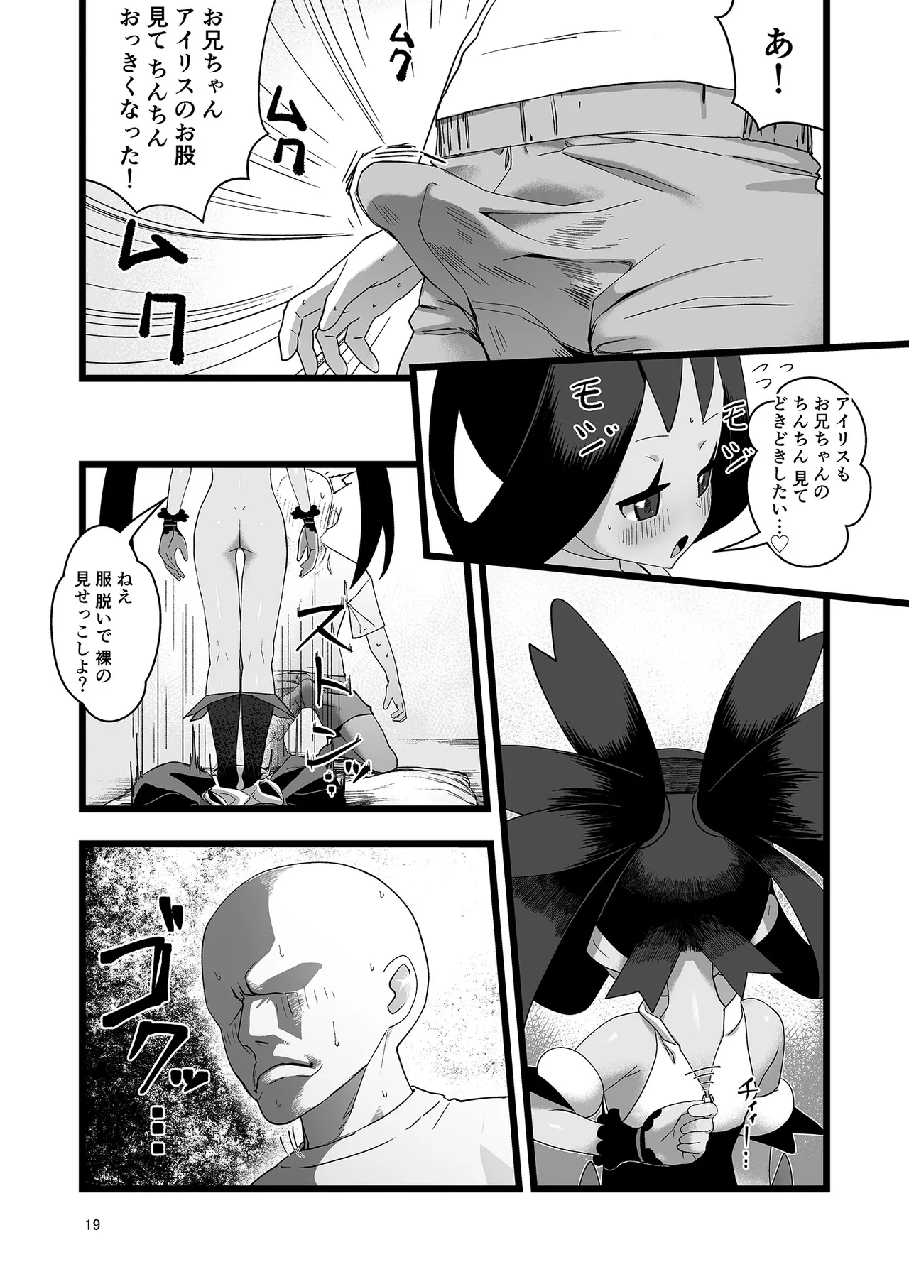 アイリスといちゃいちゃする本 - page19