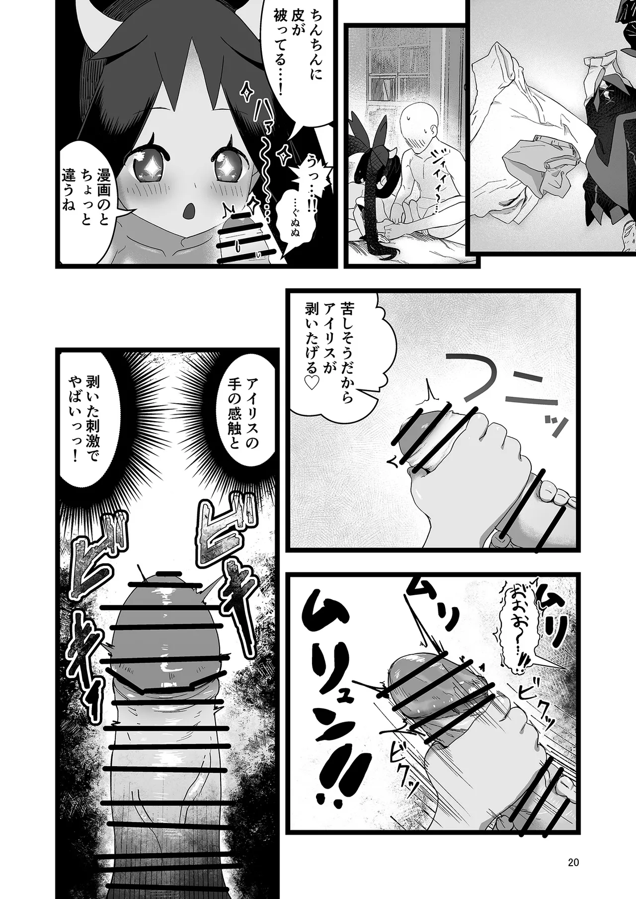 アイリスといちゃいちゃする本 - page20