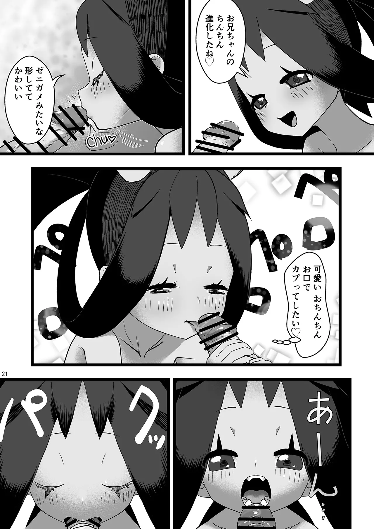 アイリスといちゃいちゃする本 - page21