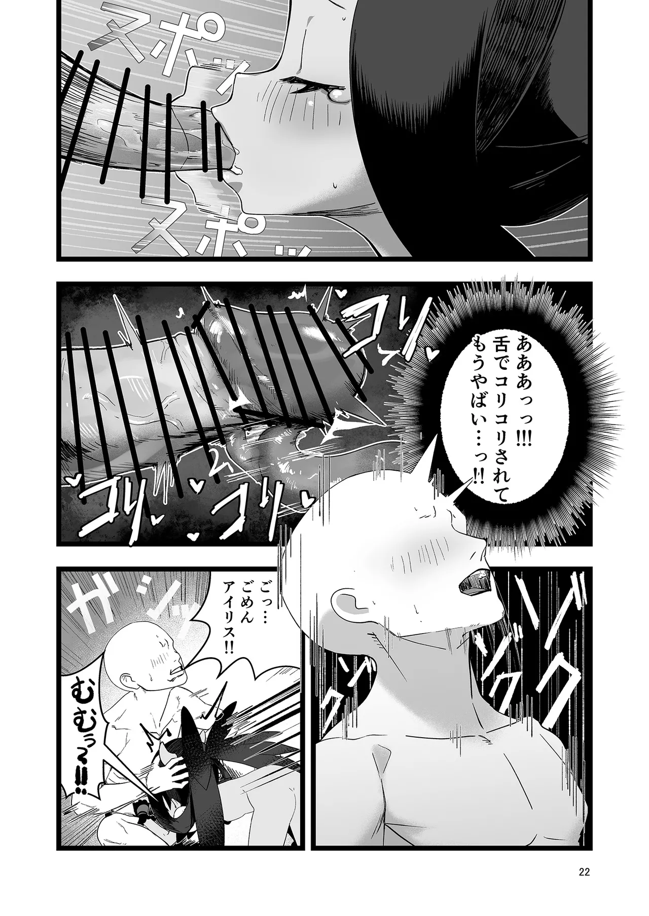 アイリスといちゃいちゃする本 - page22