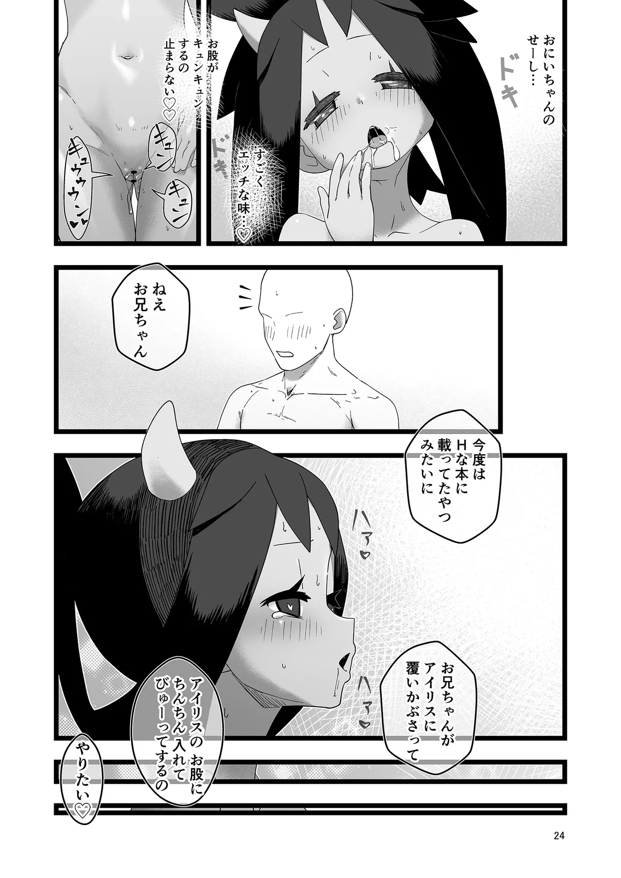 アイリスといちゃいちゃする本 - page24