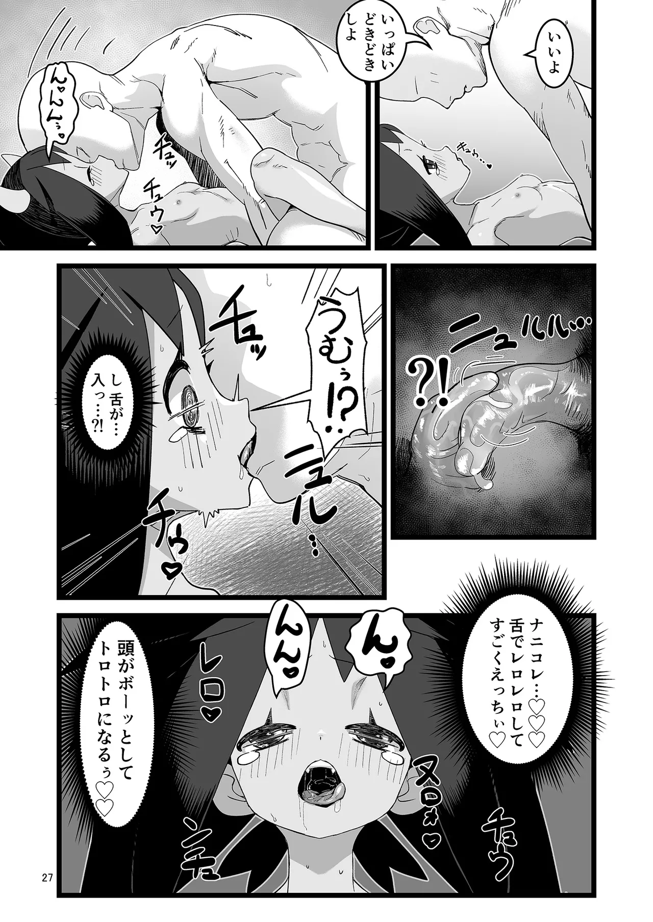 アイリスといちゃいちゃする本 - page27