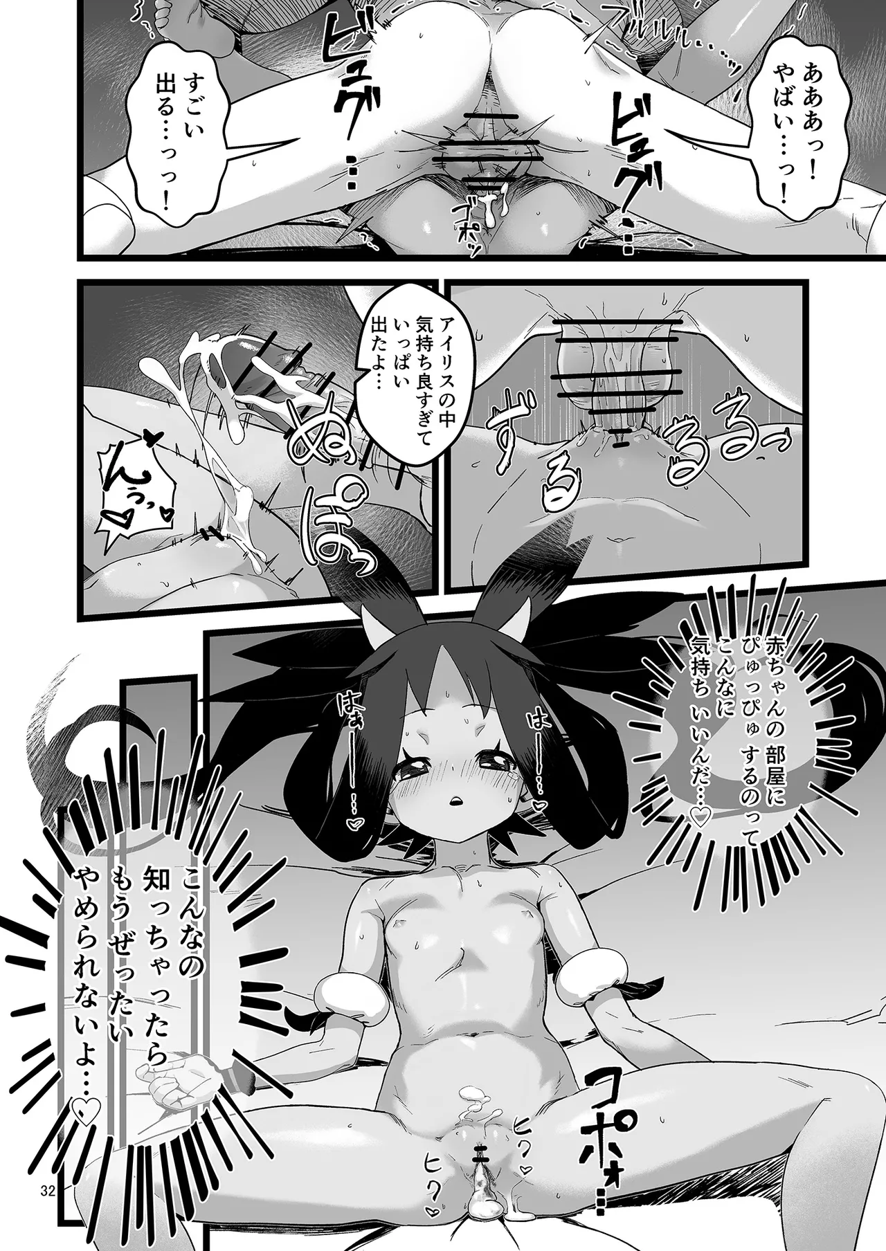 アイリスといちゃいちゃする本 - page32